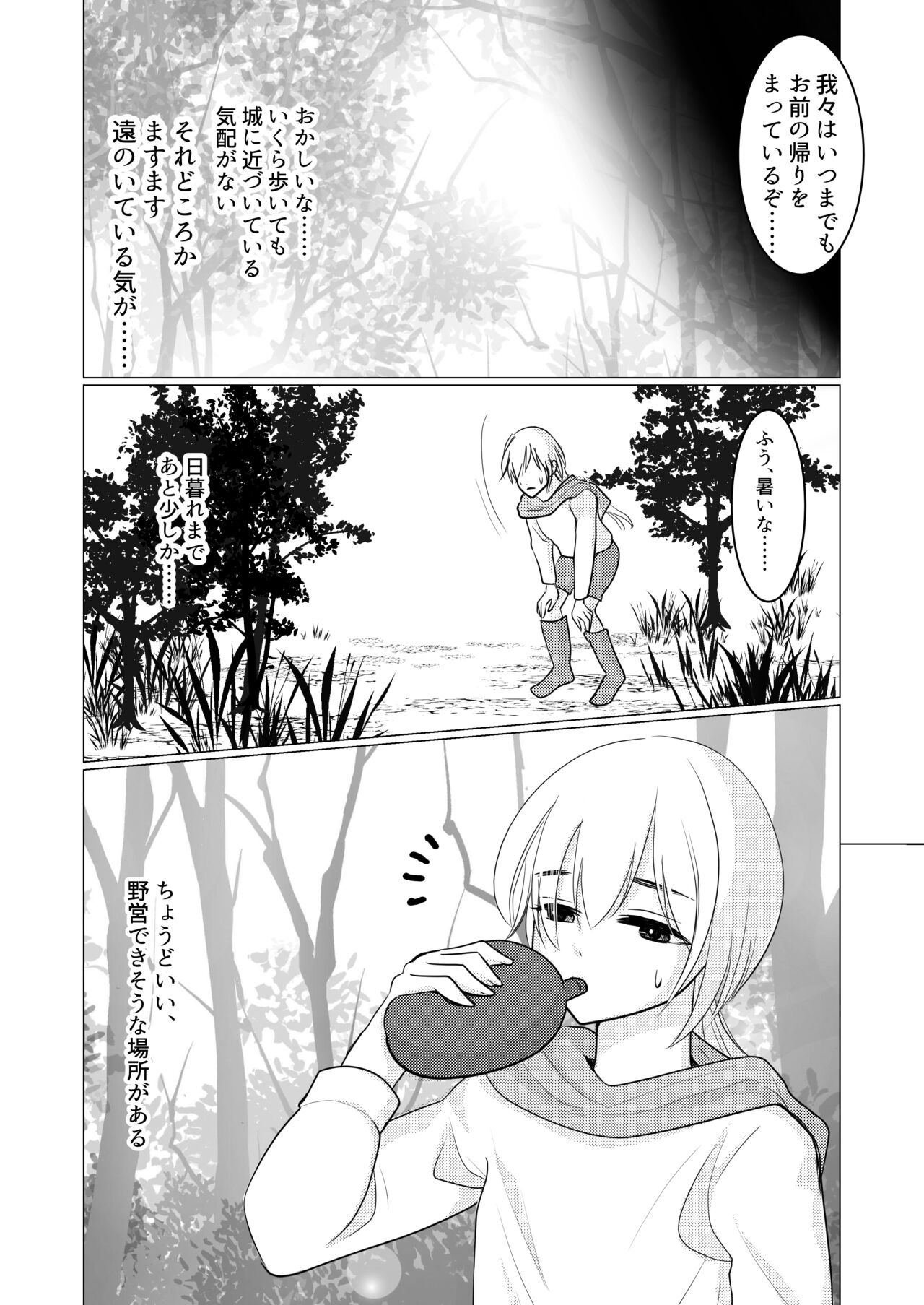 Nyotaika Shite Mamono to no Ecchi ni Hamatte Imasu ga, Katakiuchi no Tabi wa Yamemasen! page 5 full