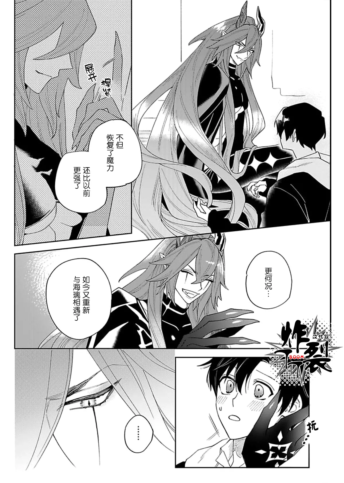 Akumariage 3 page 10 full