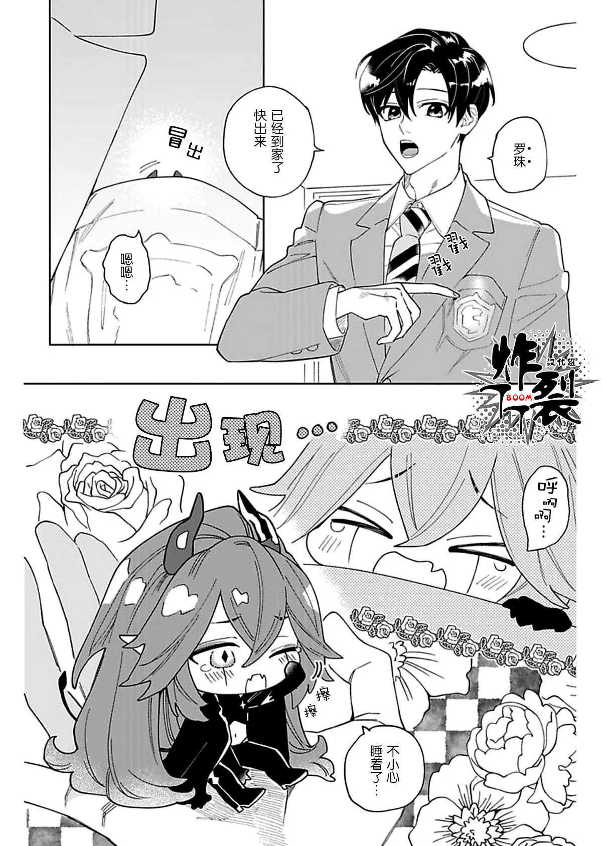 Akumariage 3 page 4 full