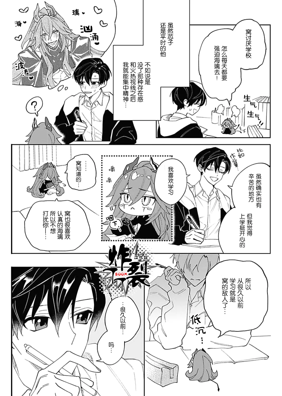 Akumariage 3 page 7 full