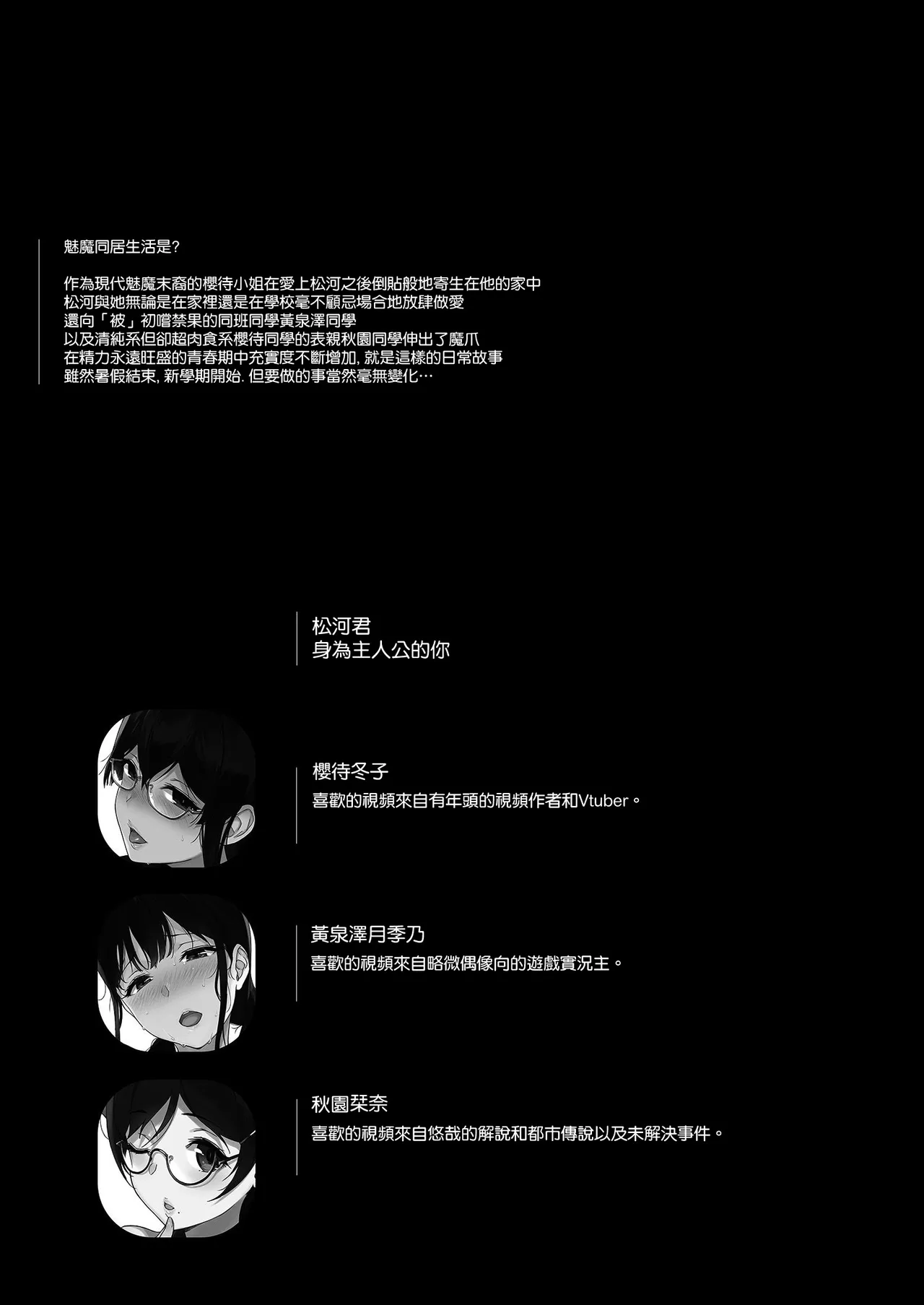 Succubus Stayed Life 11 page 4 full