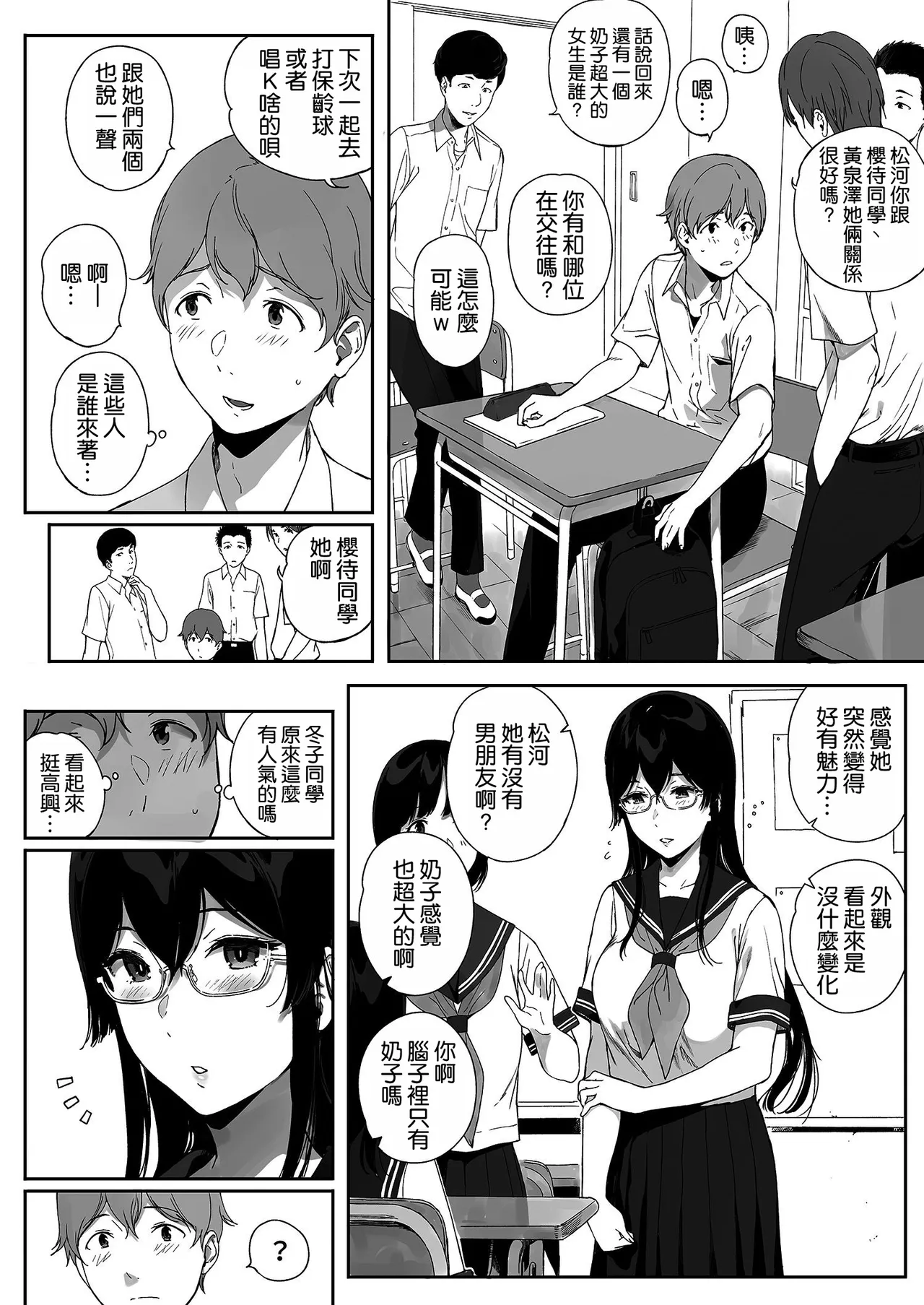 Succubus Stayed Life 11 page 6 full