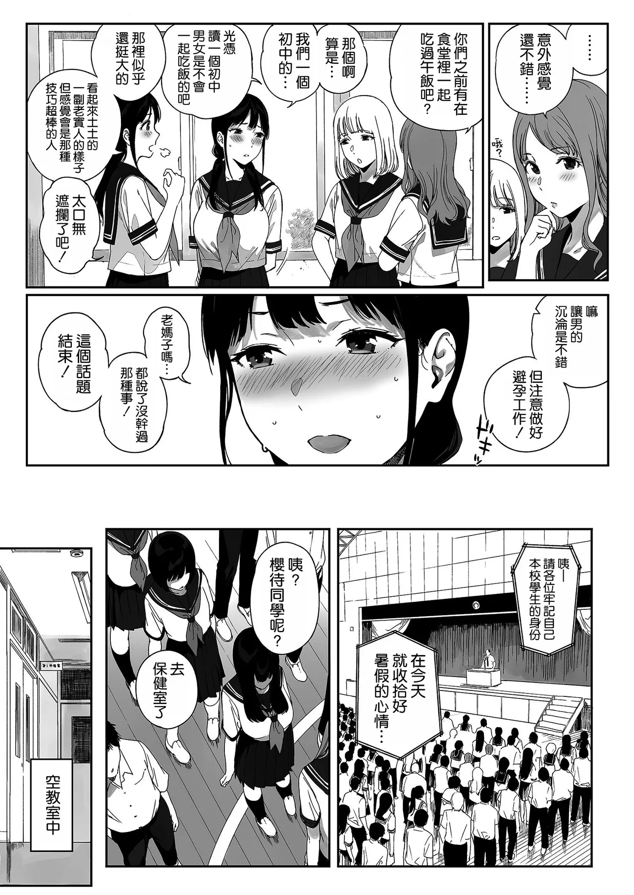 Succubus Stayed Life 11 page 9 full