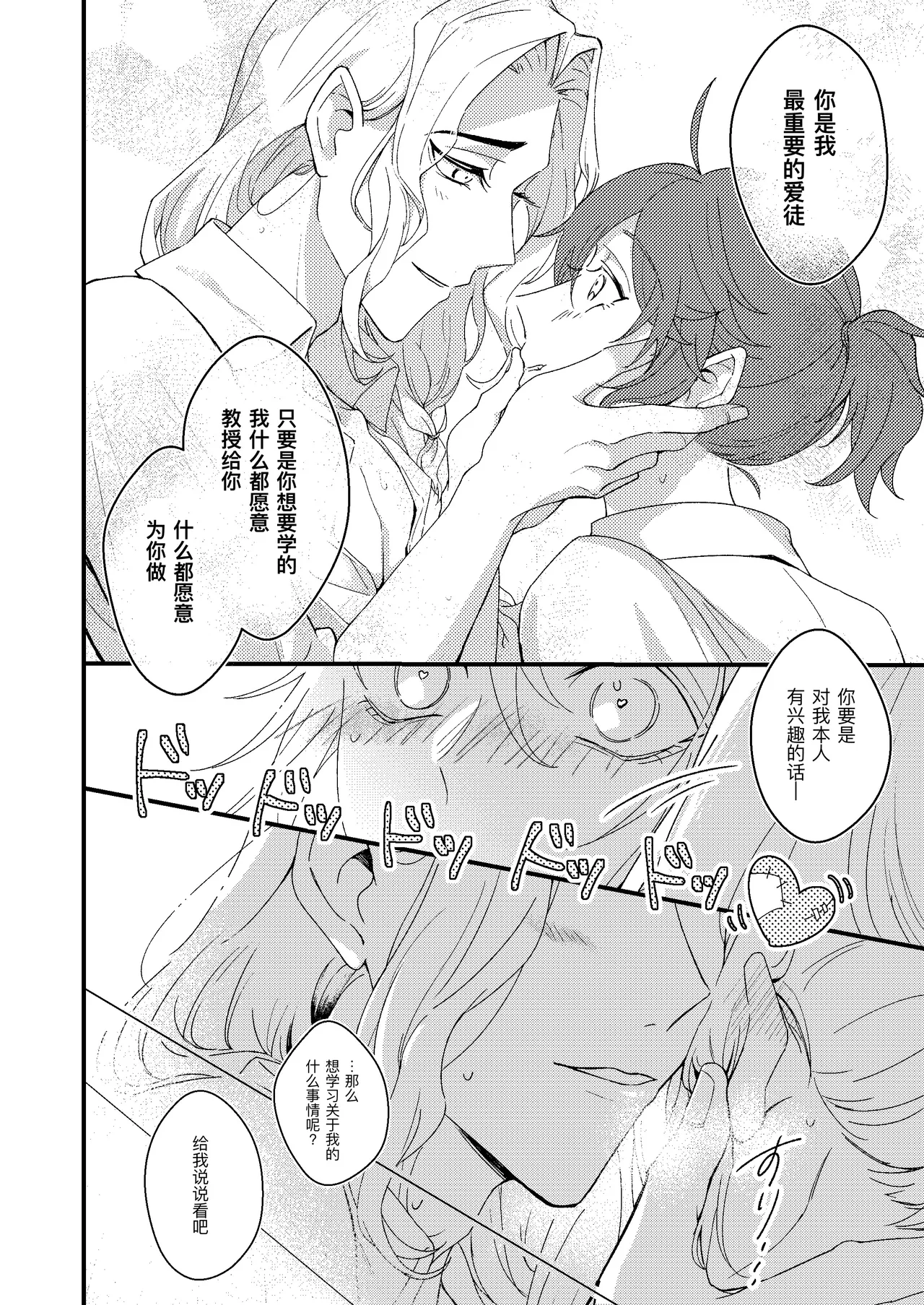 对老师的爱徒倾囊相授丨senseiga aideshini nandemo oshieteageru page 10 full