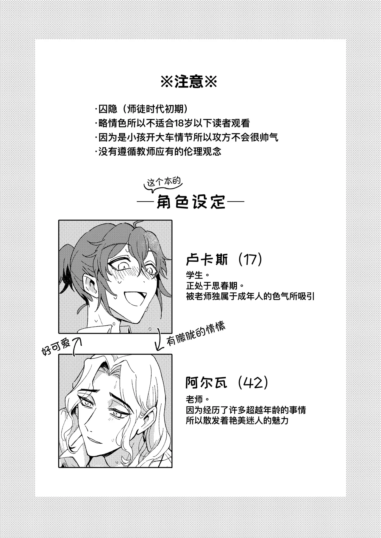 对老师的爱徒倾囊相授丨senseiga aideshini nandemo oshieteageru page 2 full