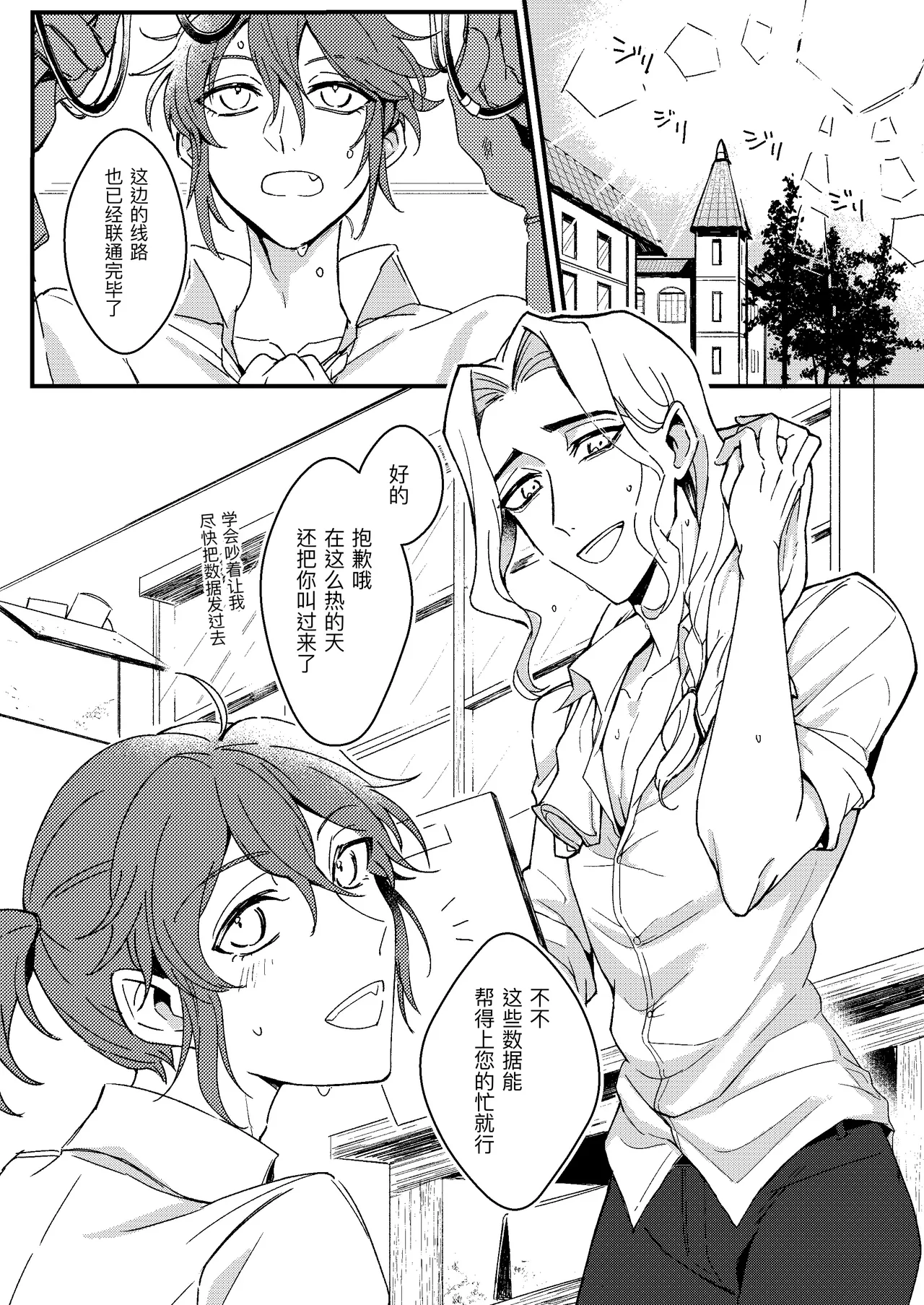 对老师的爱徒倾囊相授丨senseiga aideshini nandemo oshieteageru page 3 full