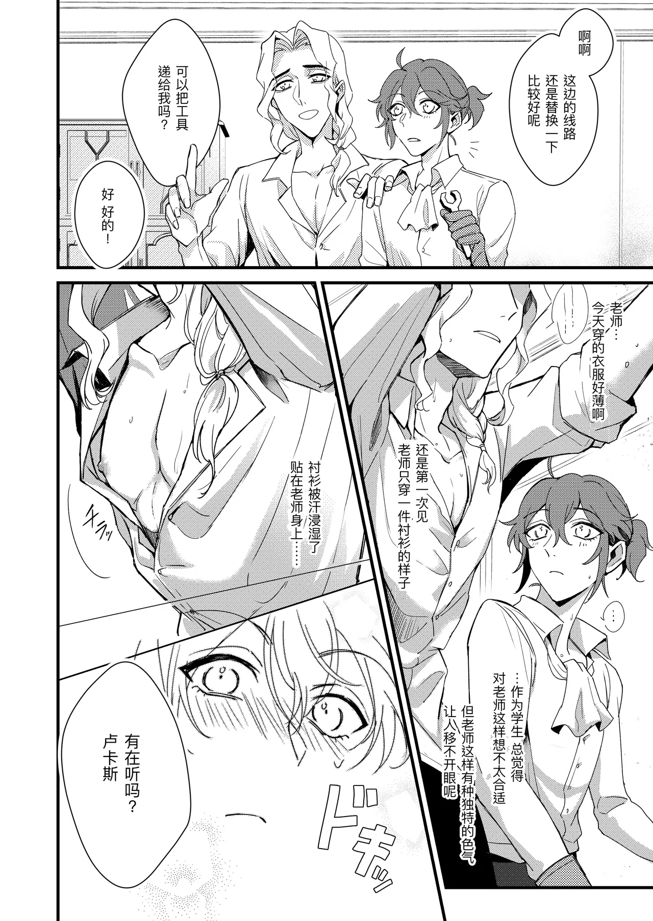 对老师的爱徒倾囊相授丨senseiga aideshini nandemo oshieteageru page 4 full