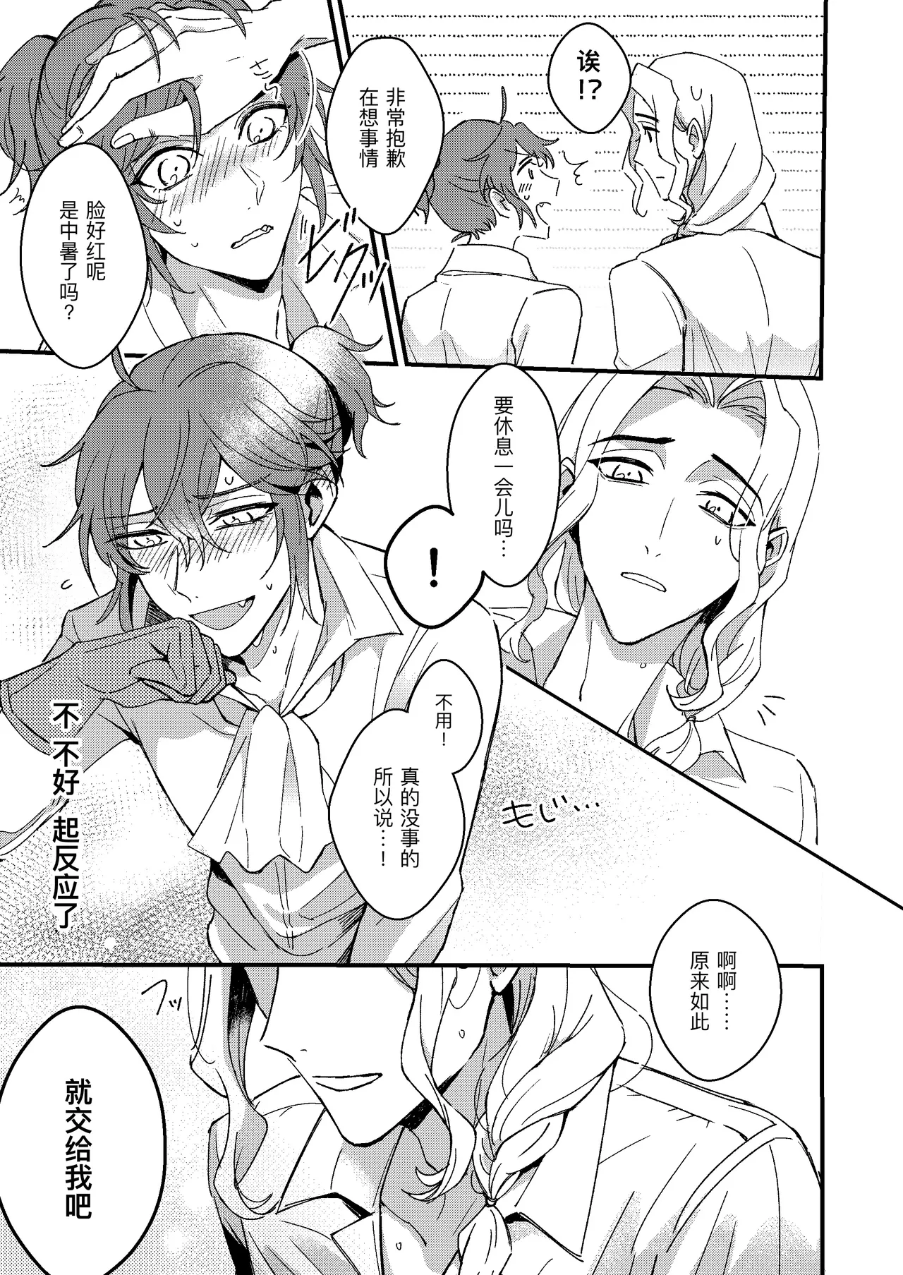 对老师的爱徒倾囊相授丨senseiga aideshini nandemo oshieteageru page 5 full