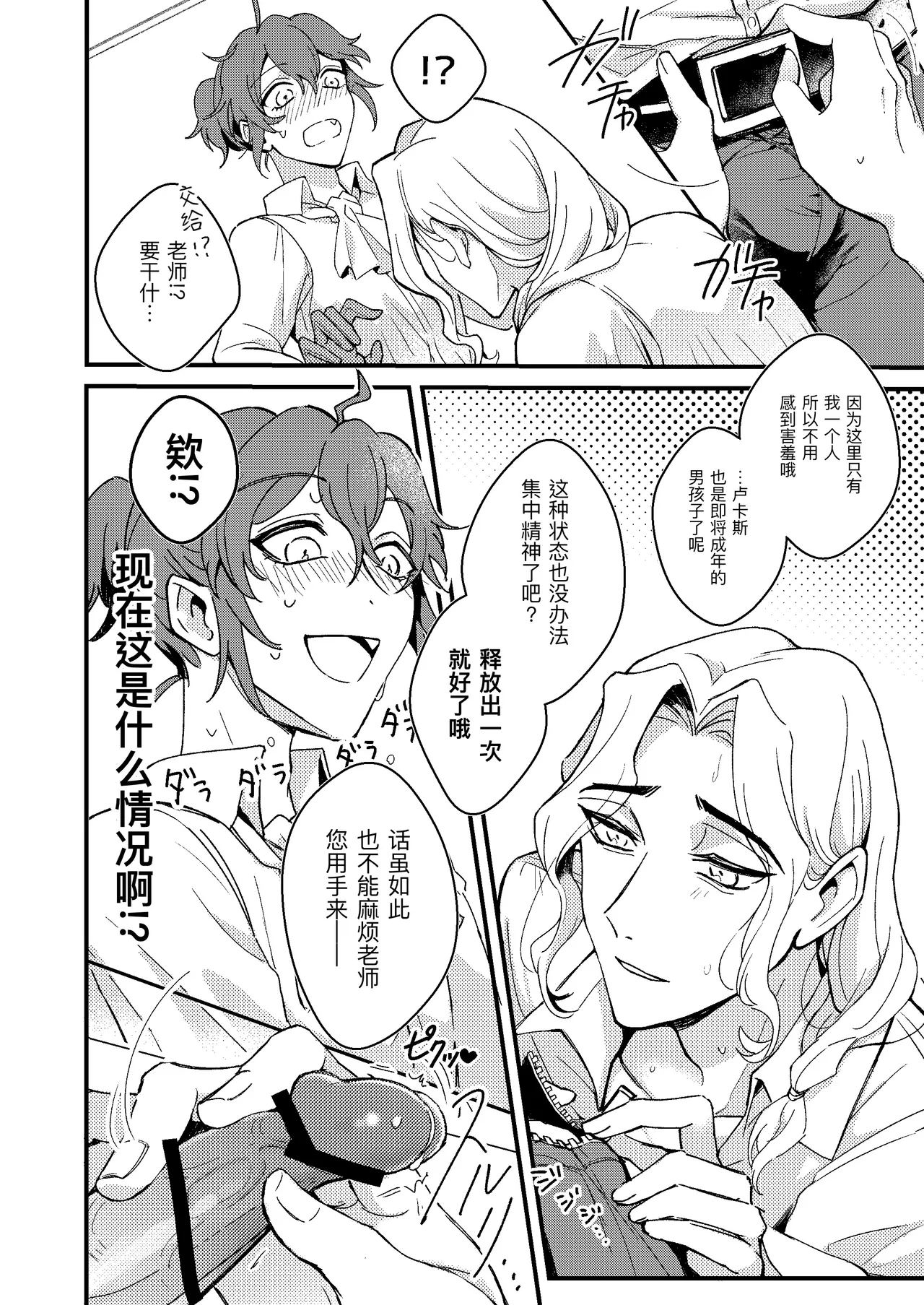 对老师的爱徒倾囊相授丨senseiga aideshini nandemo oshieteageru page 6 full
