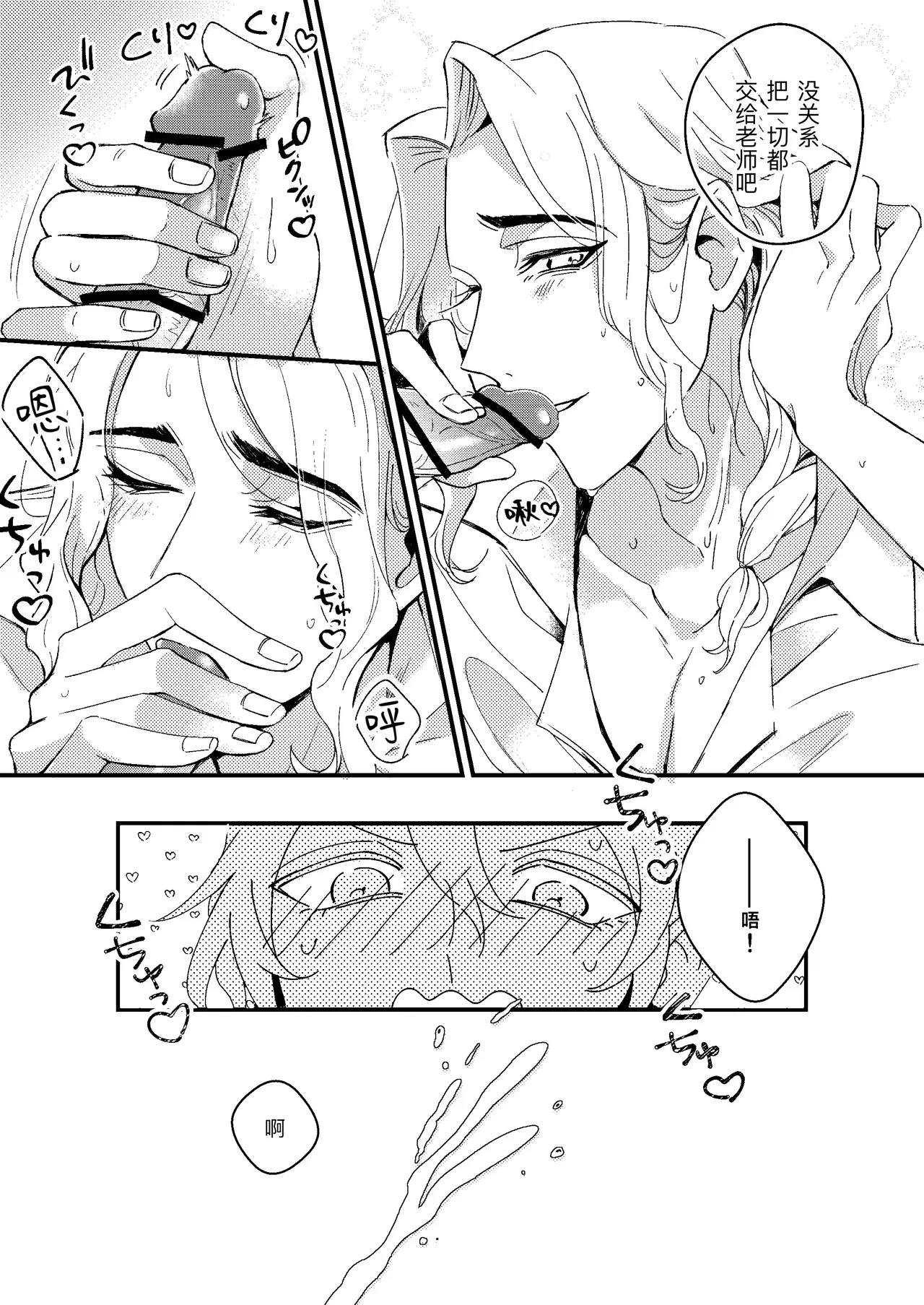 对老师的爱徒倾囊相授丨senseiga aideshini nandemo oshieteageru page 7 full