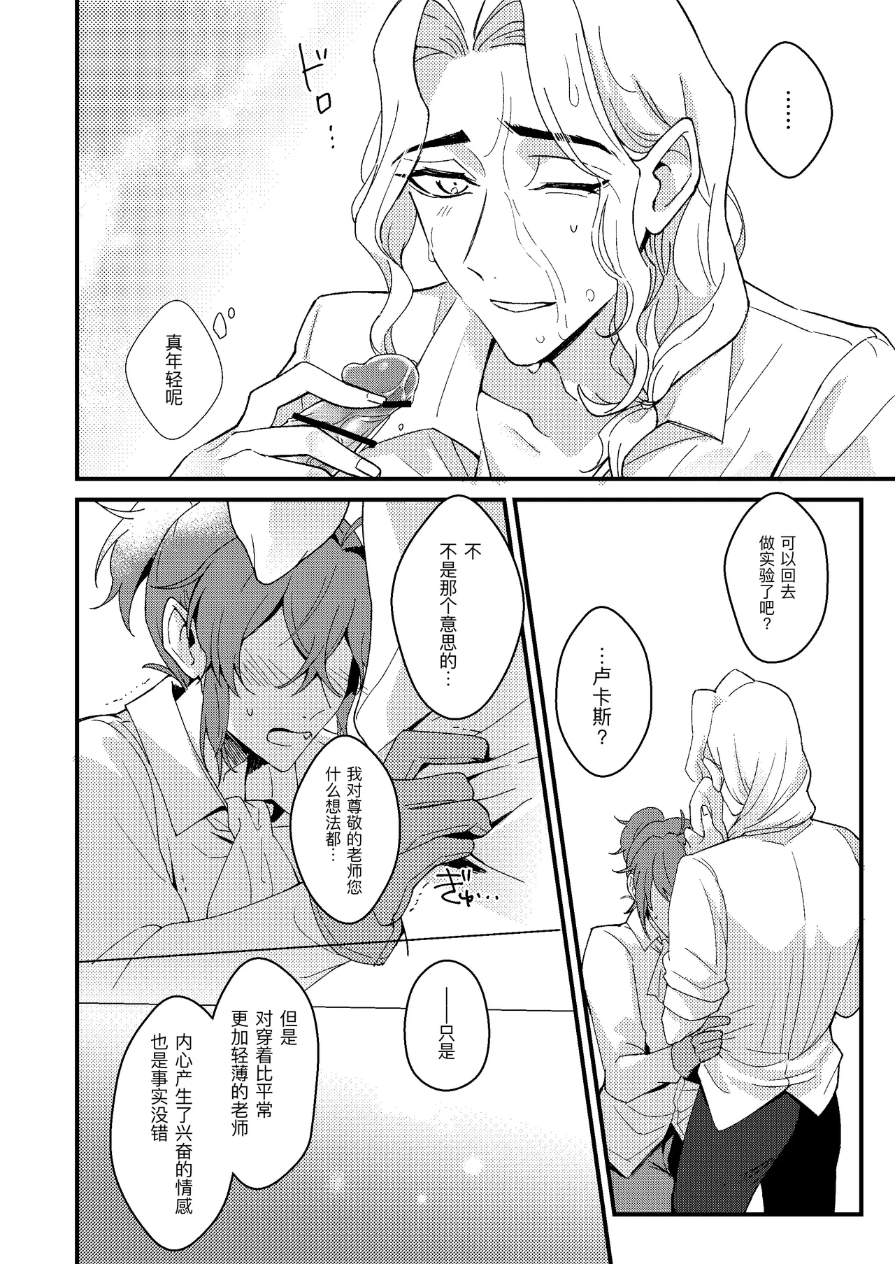 对老师的爱徒倾囊相授丨senseiga aideshini nandemo oshieteageru page 8 full