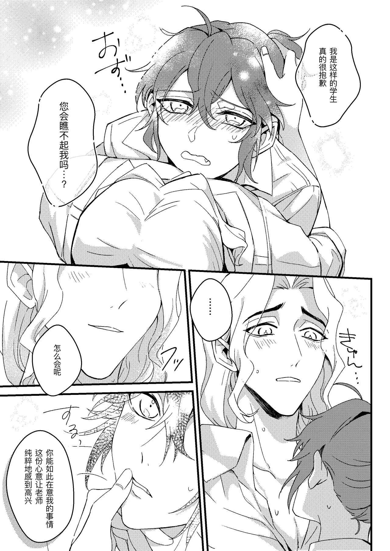 对老师的爱徒倾囊相授丨senseiga aideshini nandemo oshieteageru page 9 full