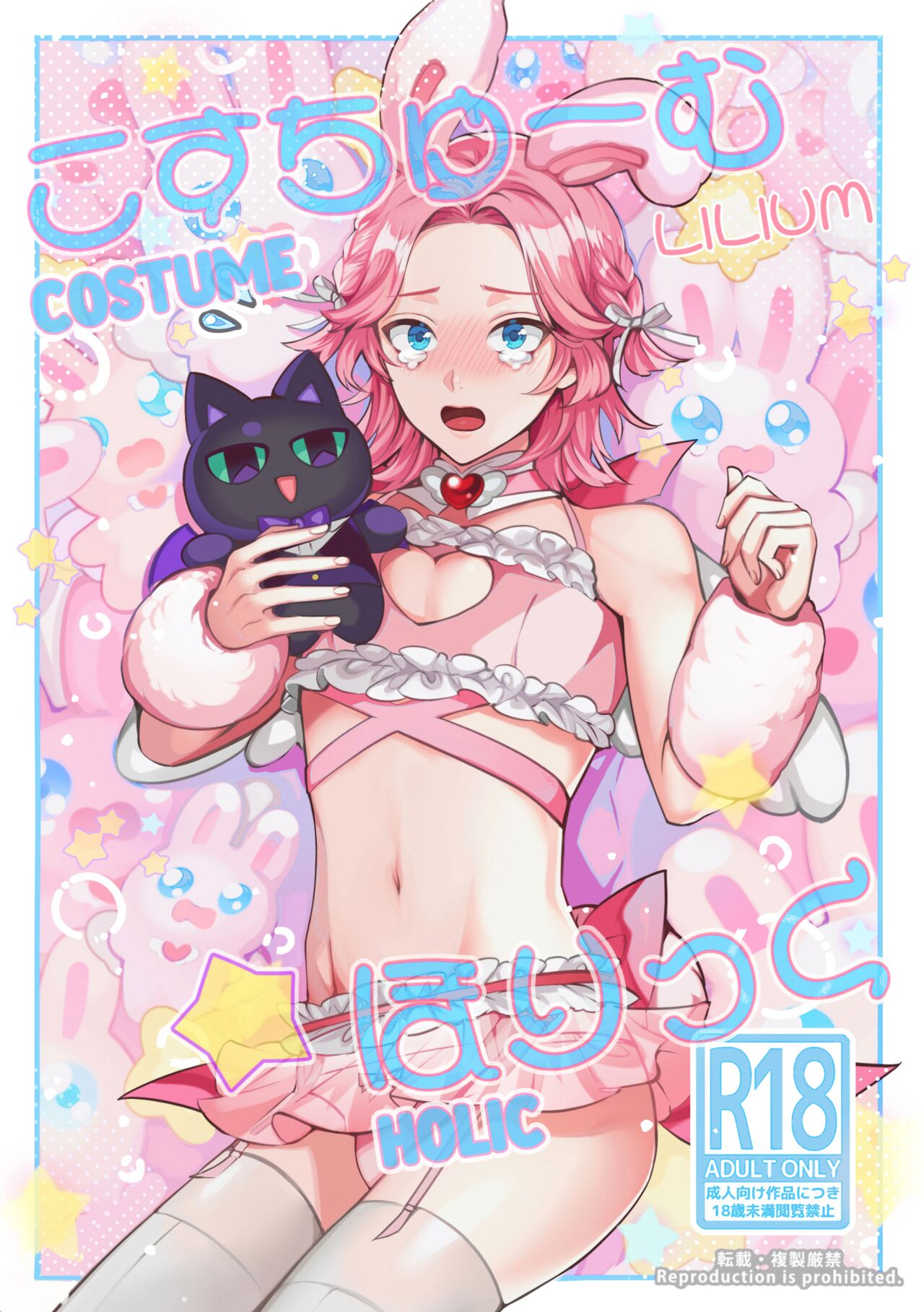 Costume ☆ Holic page 1 full