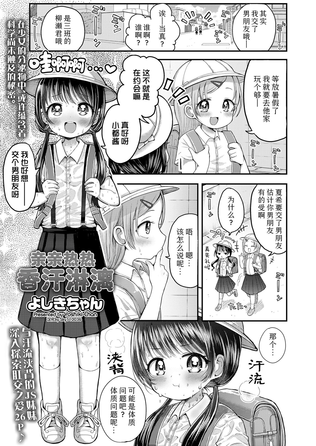 Sukinshippu tama ase | 亲亲热热 香汗淋漓 page 1 full