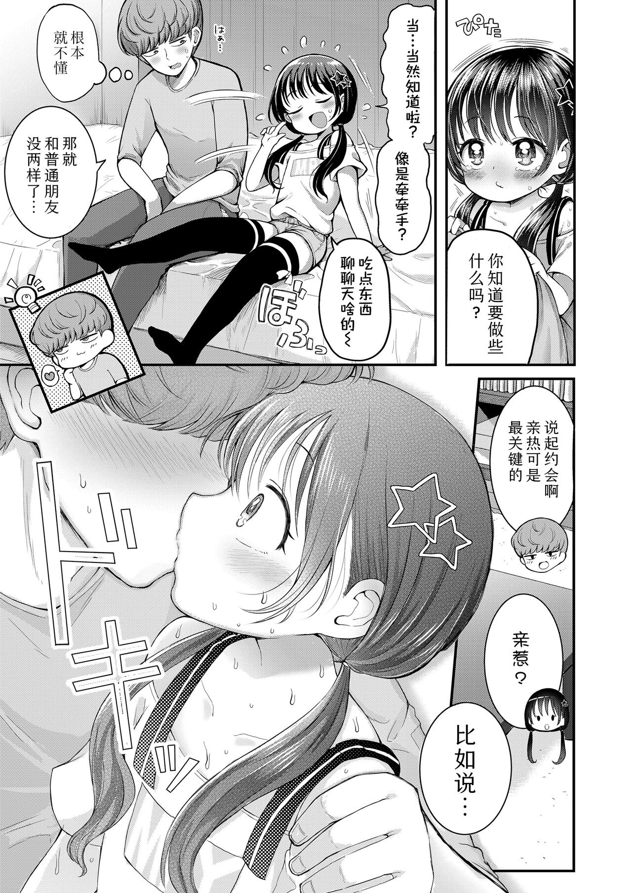Sukinshippu tama ase | 亲亲热热 香汗淋漓 page 7 full