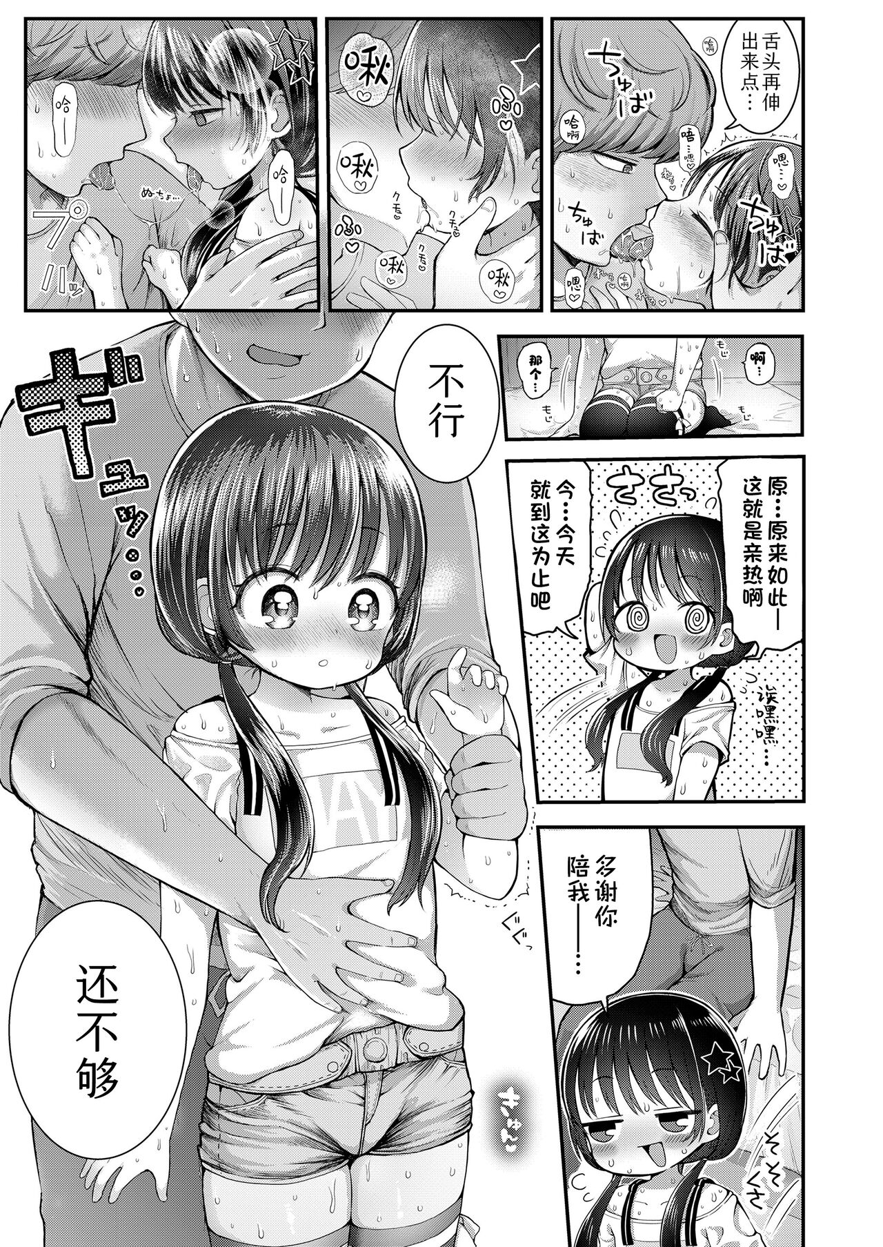 Sukinshippu tama ase | 亲亲热热 香汗淋漓 page 9 full