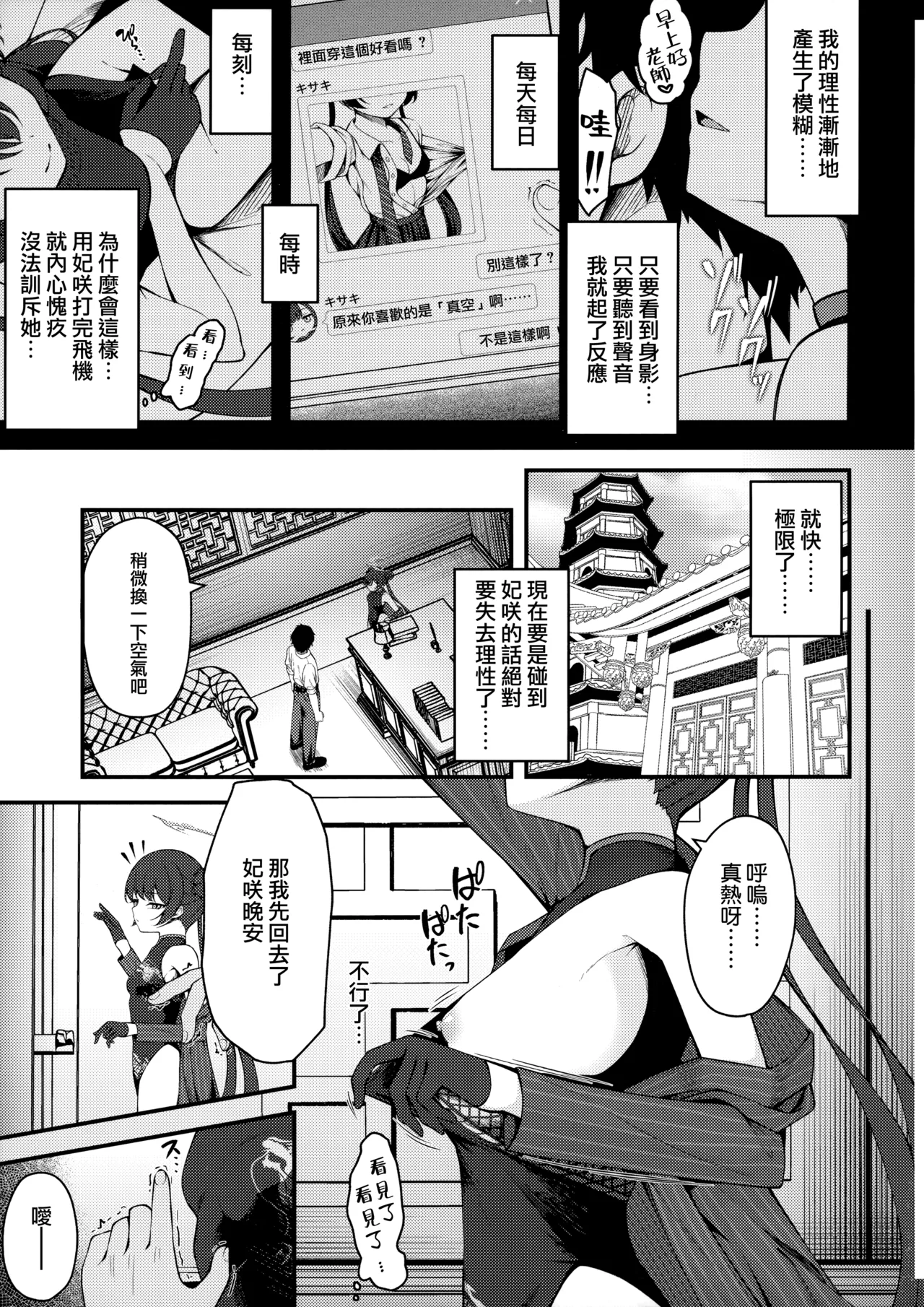 SENJOHI ~Yuuwakusarete Oshitaosarete~ | 煽情妃~為伊所魅，為伊消得人憔悴~ page 5 full
