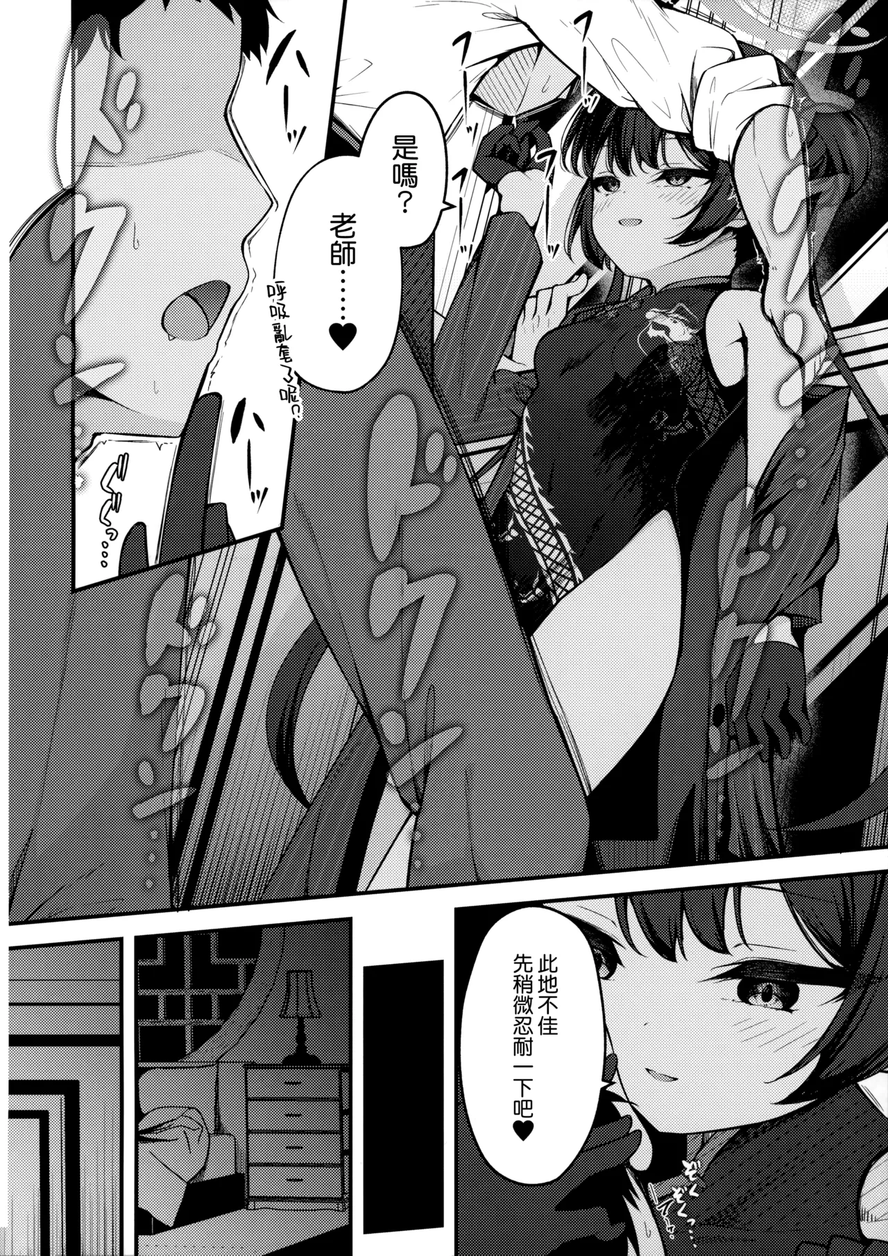 SENJOHI ~Yuuwakusarete Oshitaosarete~ | 煽情妃~為伊所魅，為伊消得人憔悴~ page 8 full