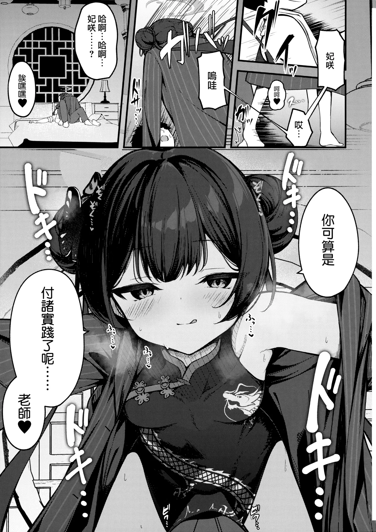 SENJOHI ~Yuuwakusarete Oshitaosarete~ | 煽情妃~為伊所魅，為伊消得人憔悴~ page 9 full