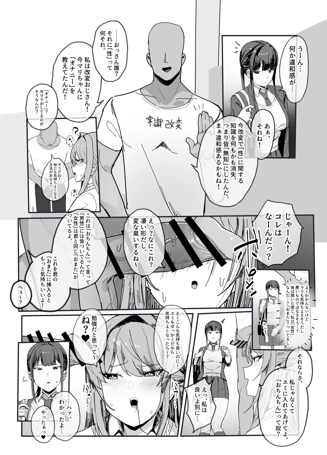 「性」に関する知識を無知にする改変 page 2 full