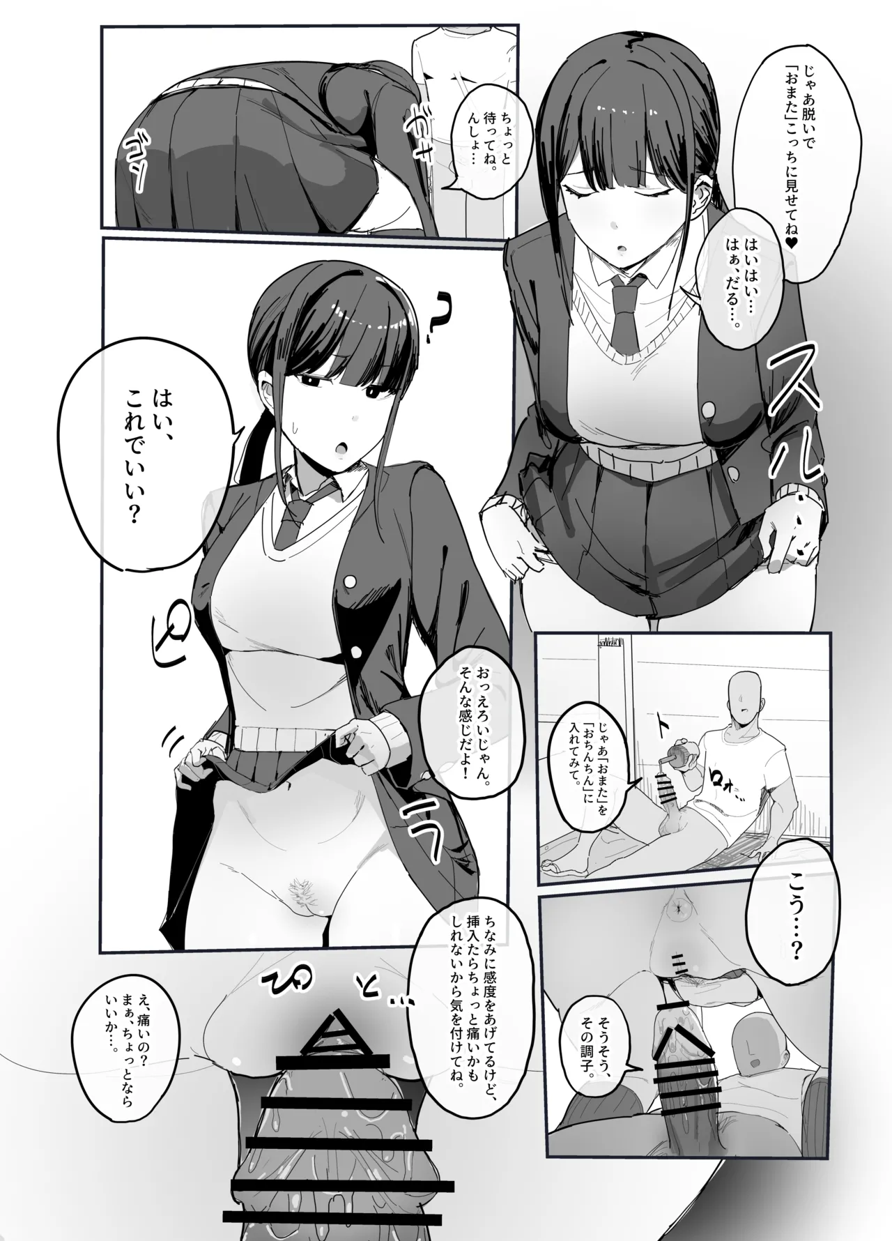「性」に関する知識を無知にする改変 page 3 full