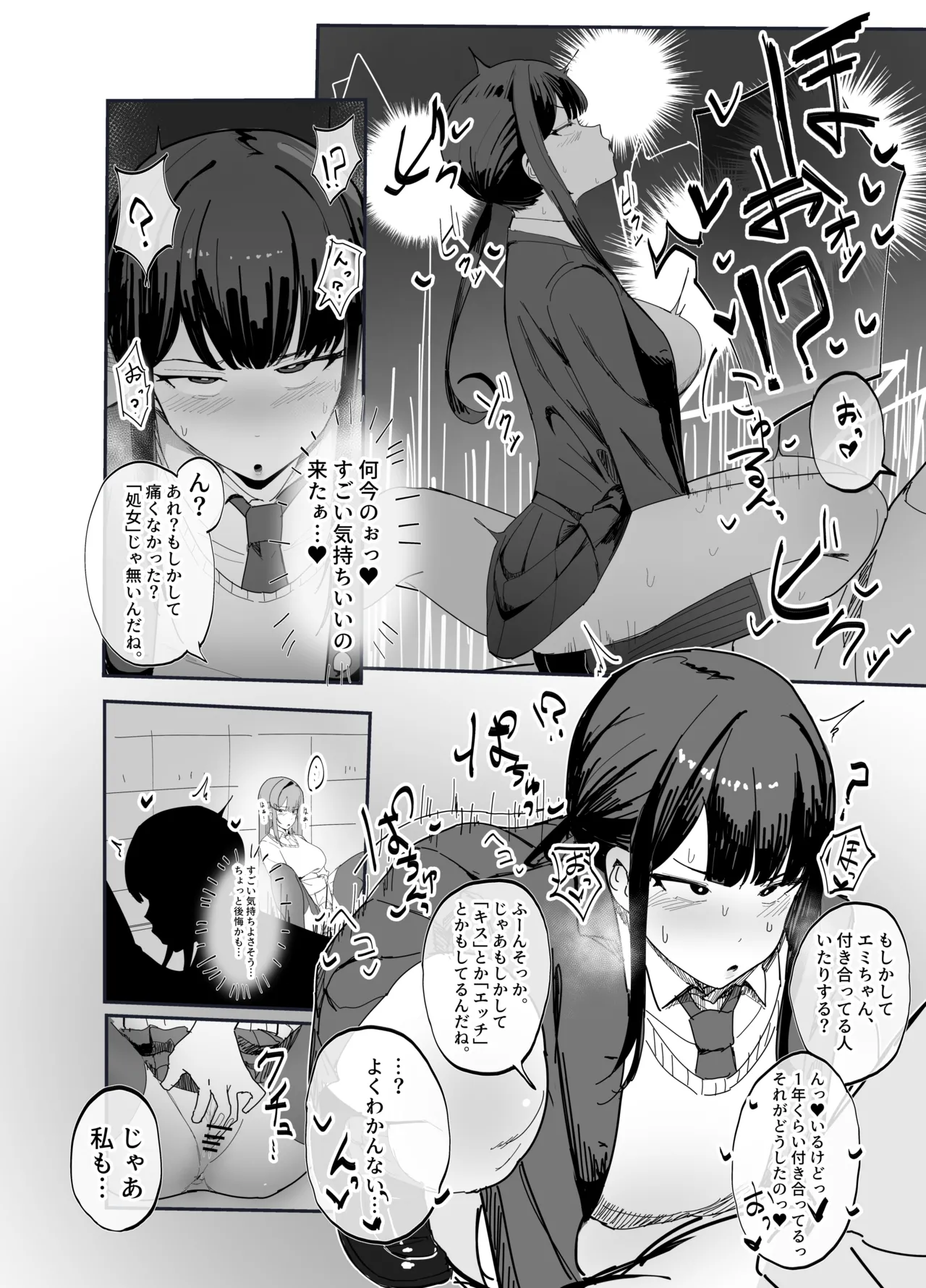 「性」に関する知識を無知にする改変 page 4 full