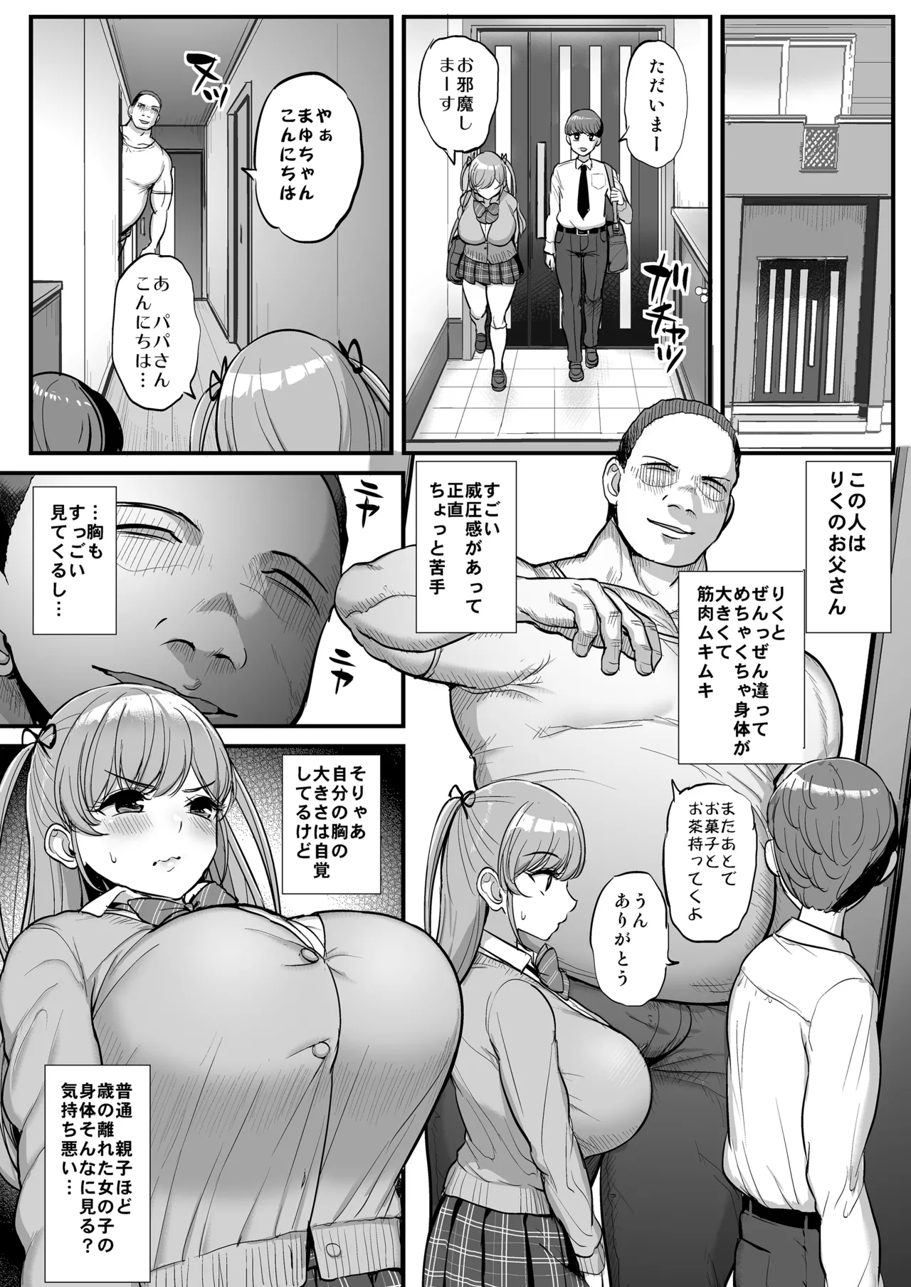 Minimum Kanojo wa Oyaji no Seidorei Sousyuhen page 5 full