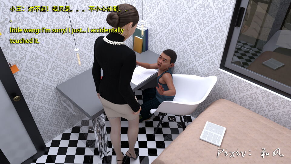 老王和他的儿媳们 06 page 10 full