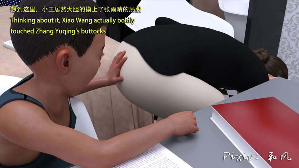 老王和他的儿媳们 06 page 6 full