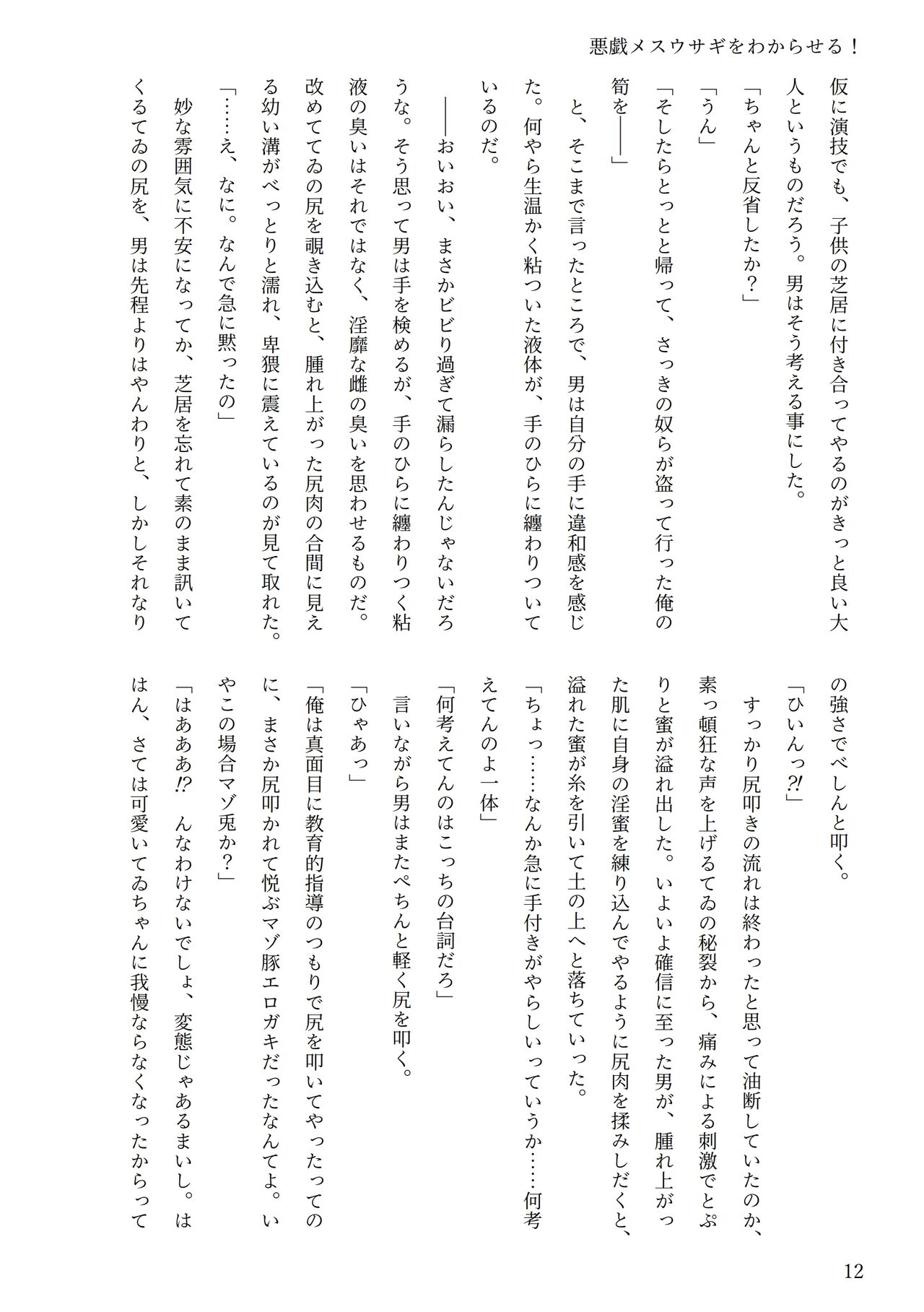 東方R-18小説「悪戯メスウサギをわからせる！ page 8 full