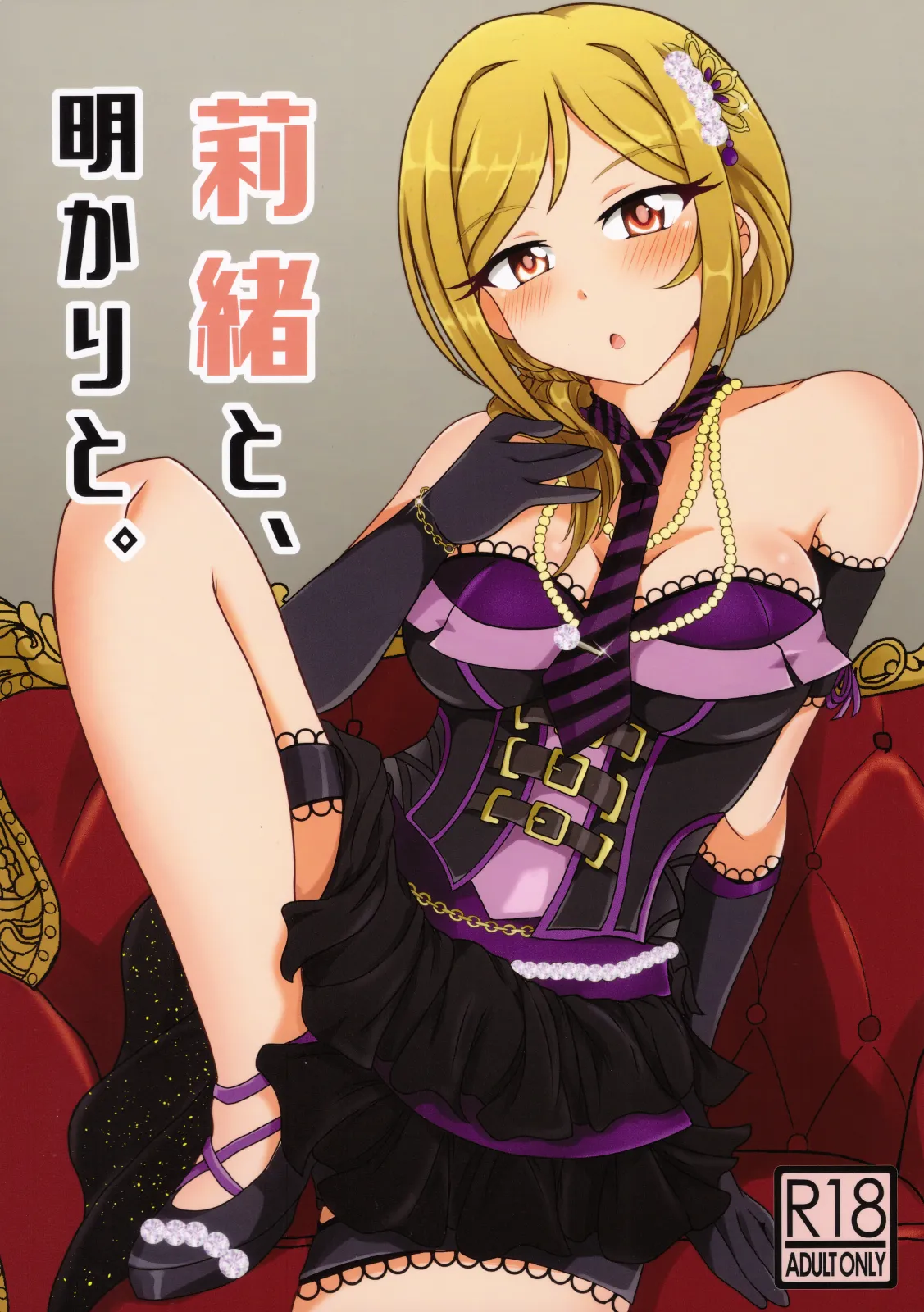 Rio to, Akari to. page 1 full