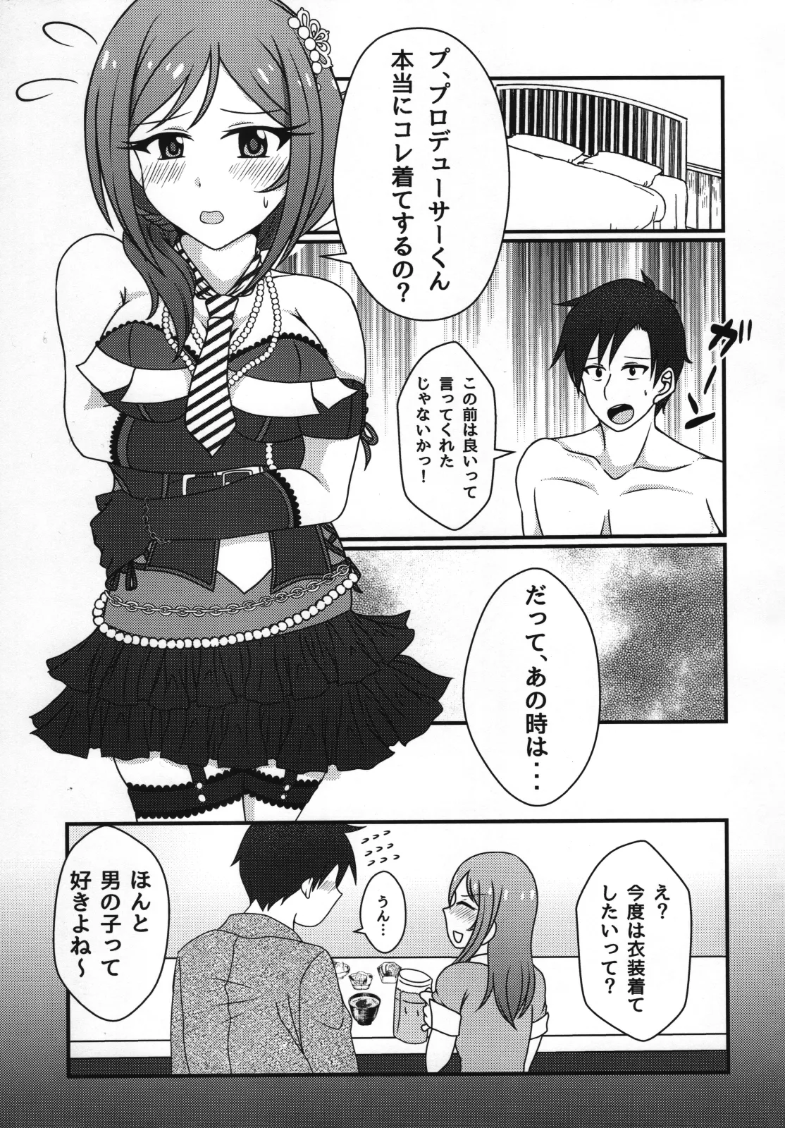 Rio to, Akari to. page 2 full