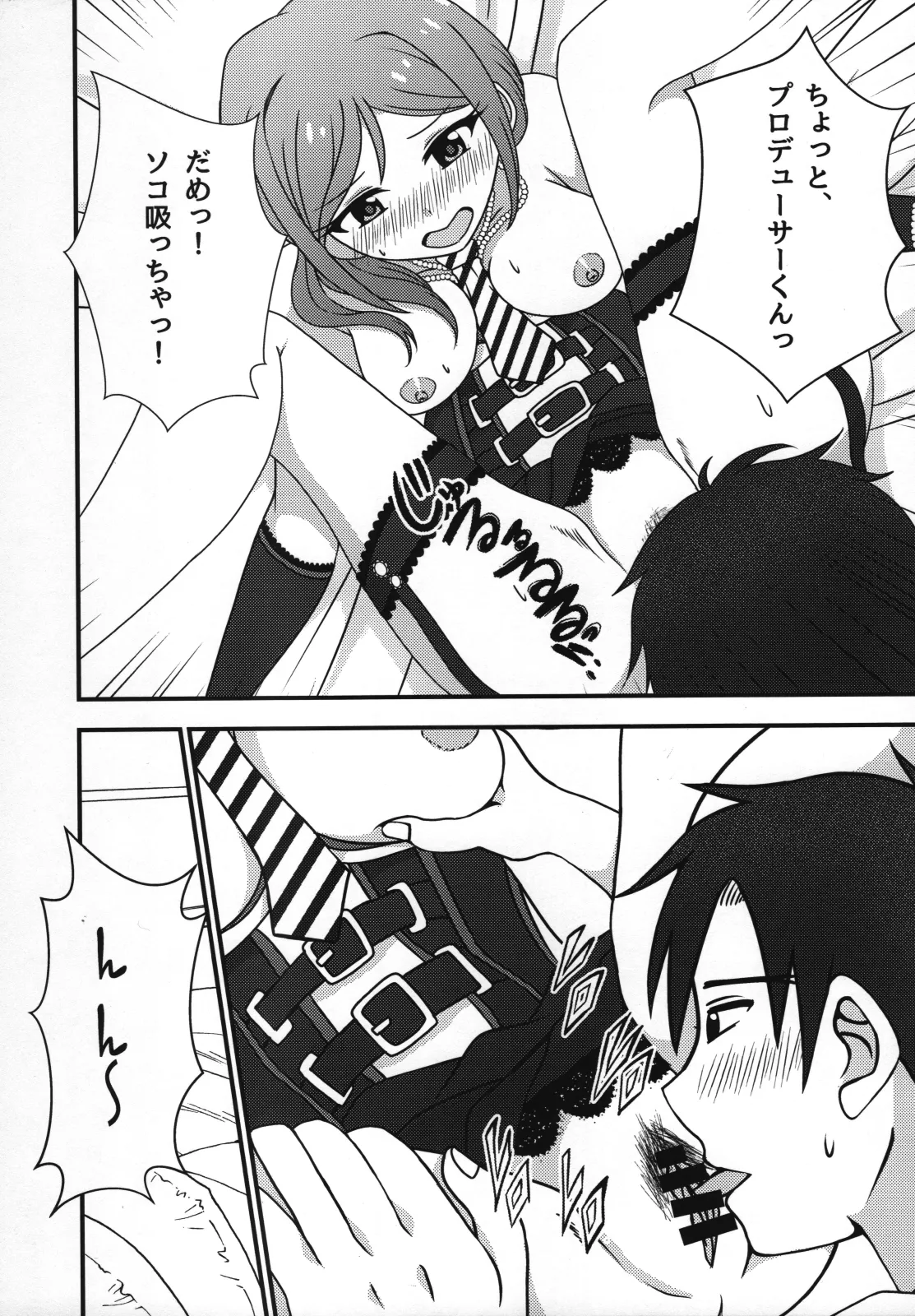 Rio to, Akari to. page 8 full