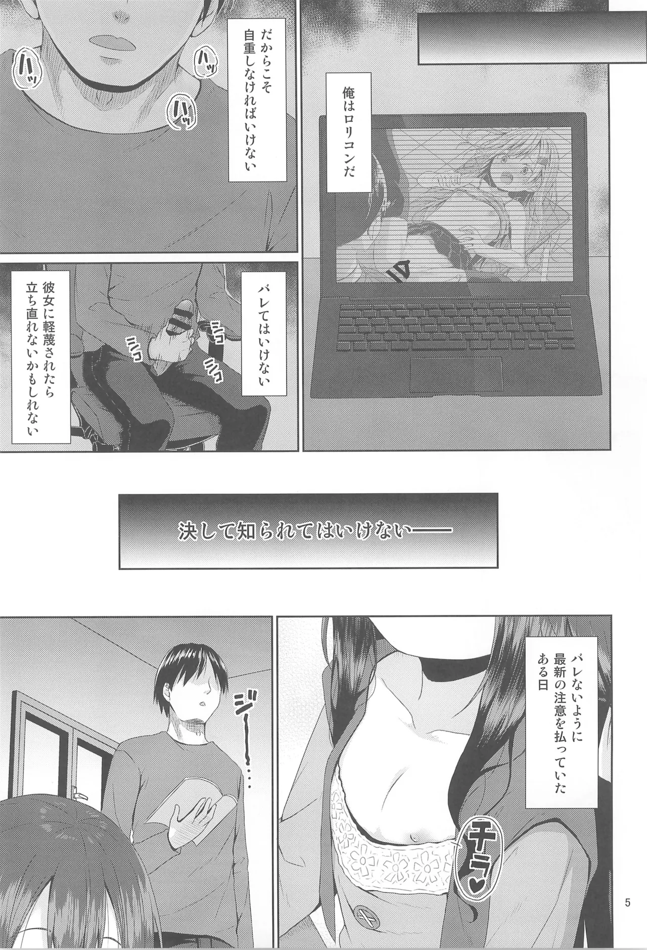 Mitame wa Seiso na Loli Bitch-chan page 5 full