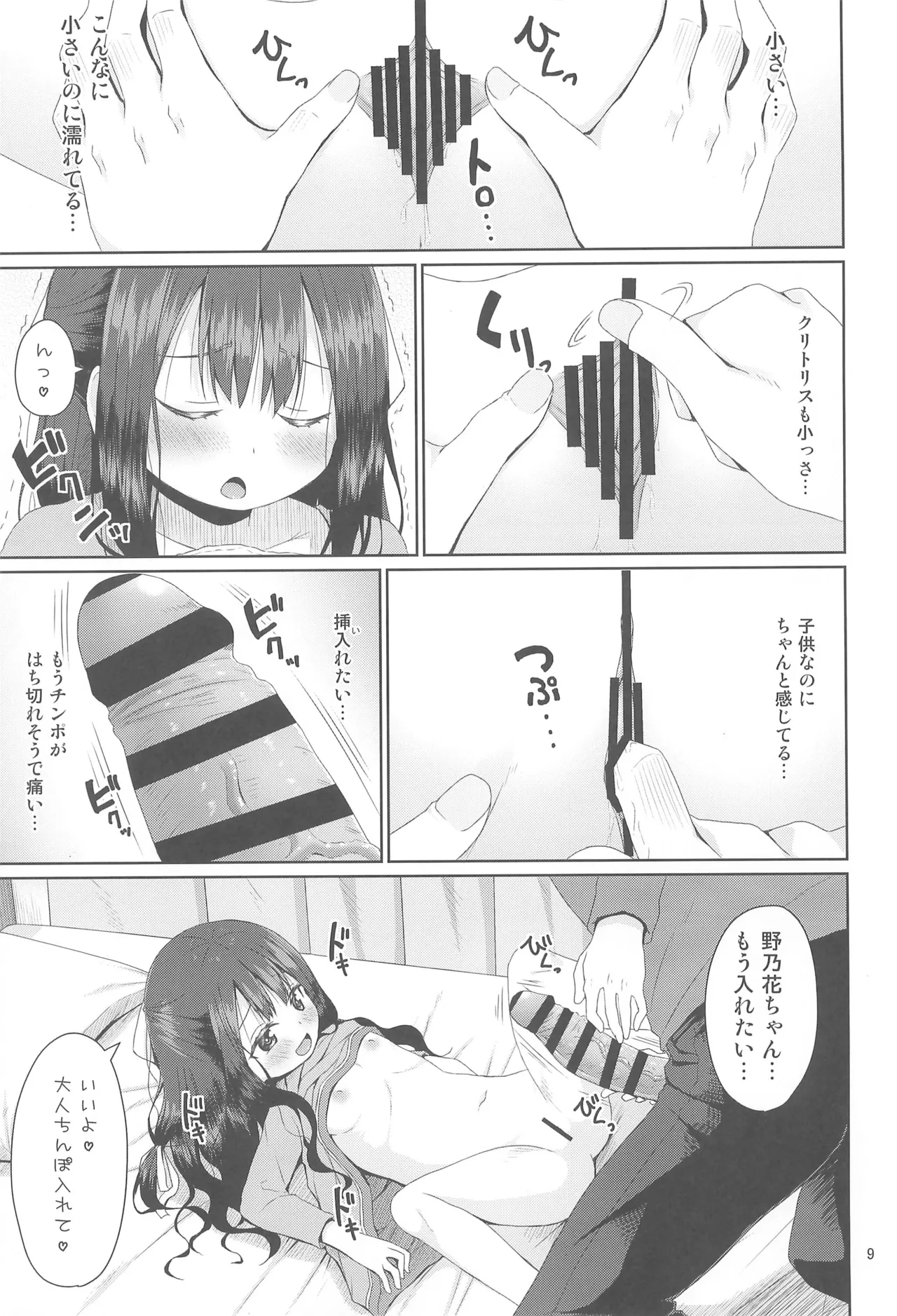 Mitame wa Seiso na Loli Bitch-chan page 9 full