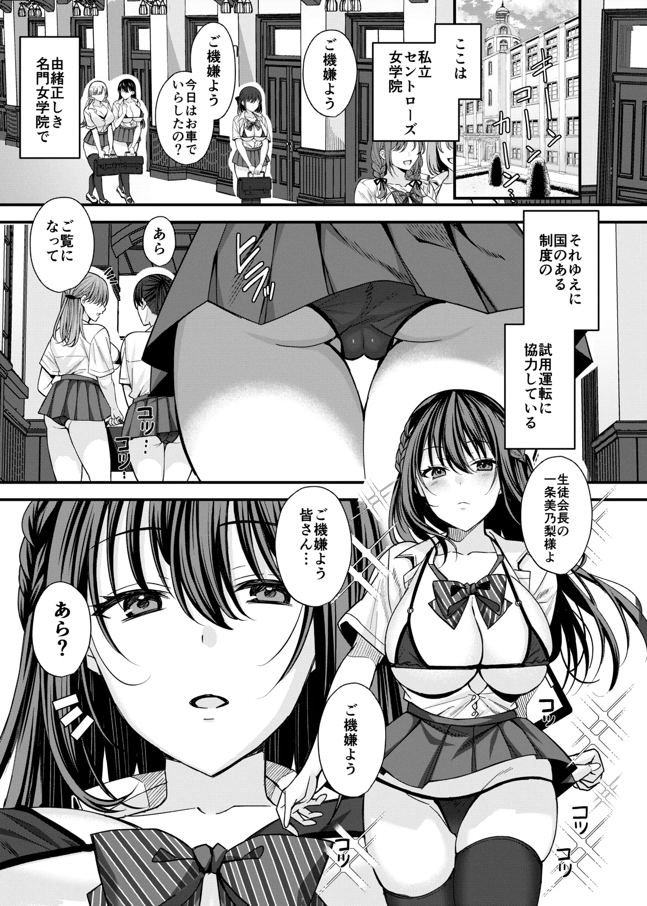 Kiritsu Ero Ero Jogakuin ~Seitokaichou Ichijou Minori no Baai~ - Stand up! eroero Girls school page 2 full