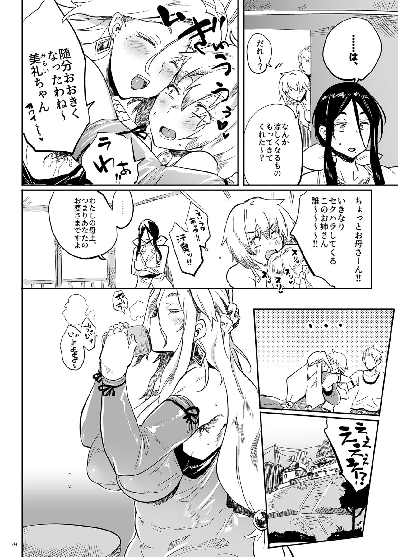 Taima no Haha,Rei page 3 full