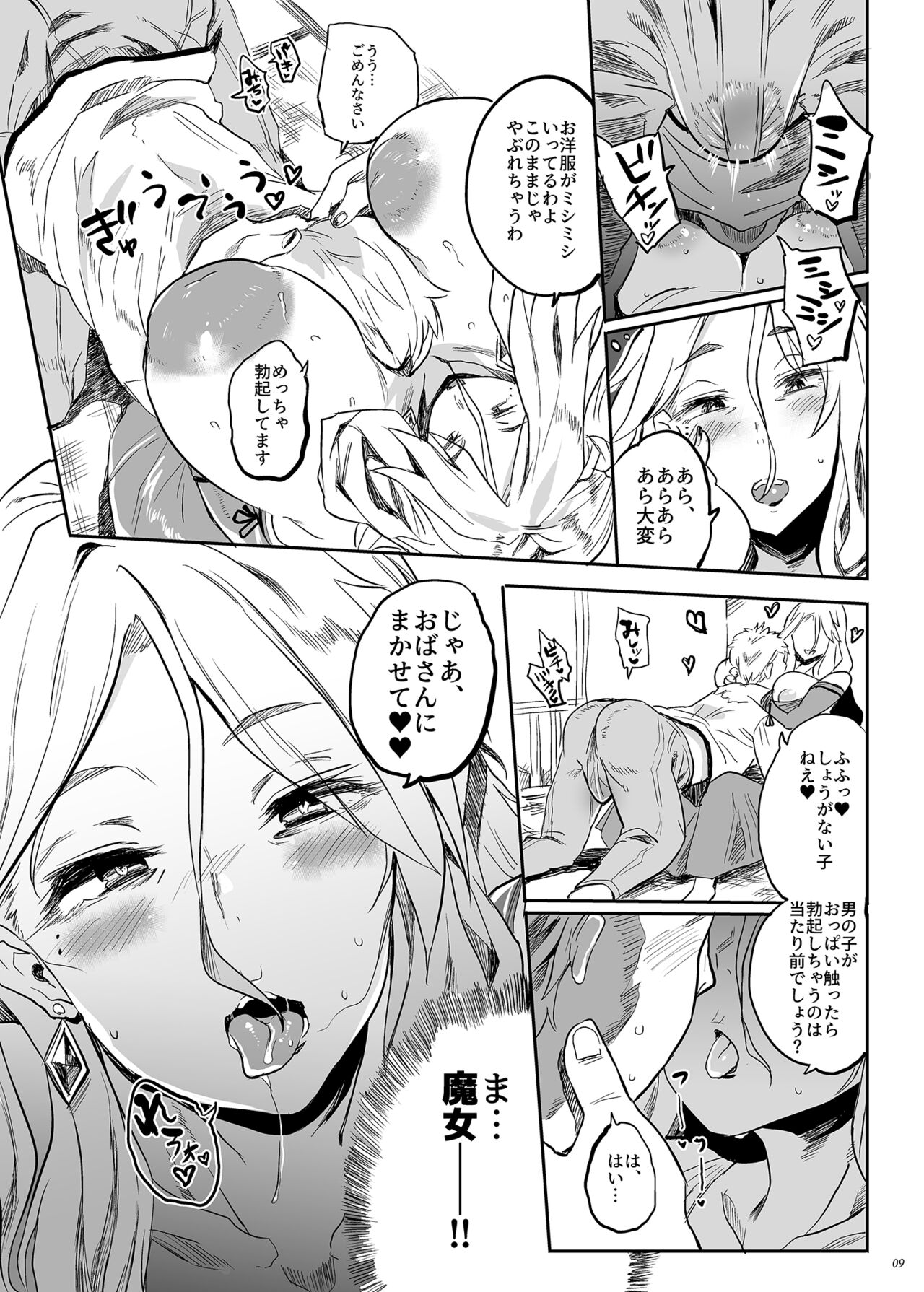 Taima no Haha,Rei page 8 full