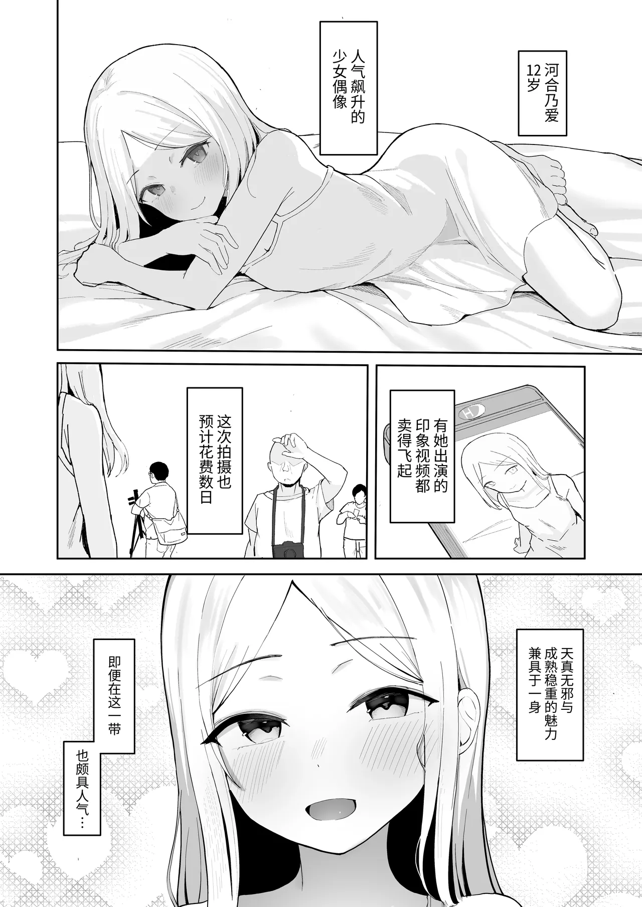 Junior Idol Saimin Chinpo Ochi | 年少偶像因催眠墮落於肉棒 page 4 full