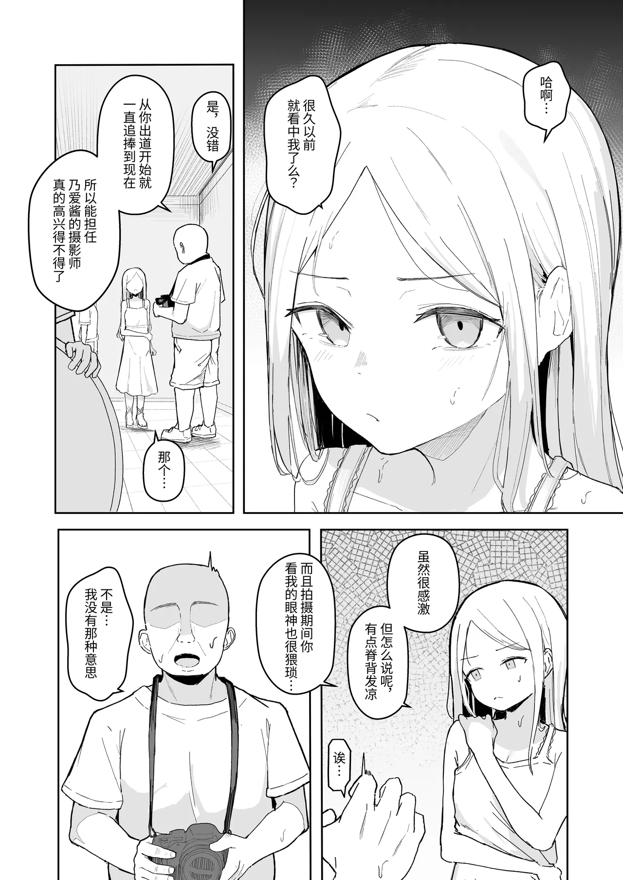 Junior Idol Saimin Chinpo Ochi | 年少偶像因催眠墮落於肉棒 page 5 full