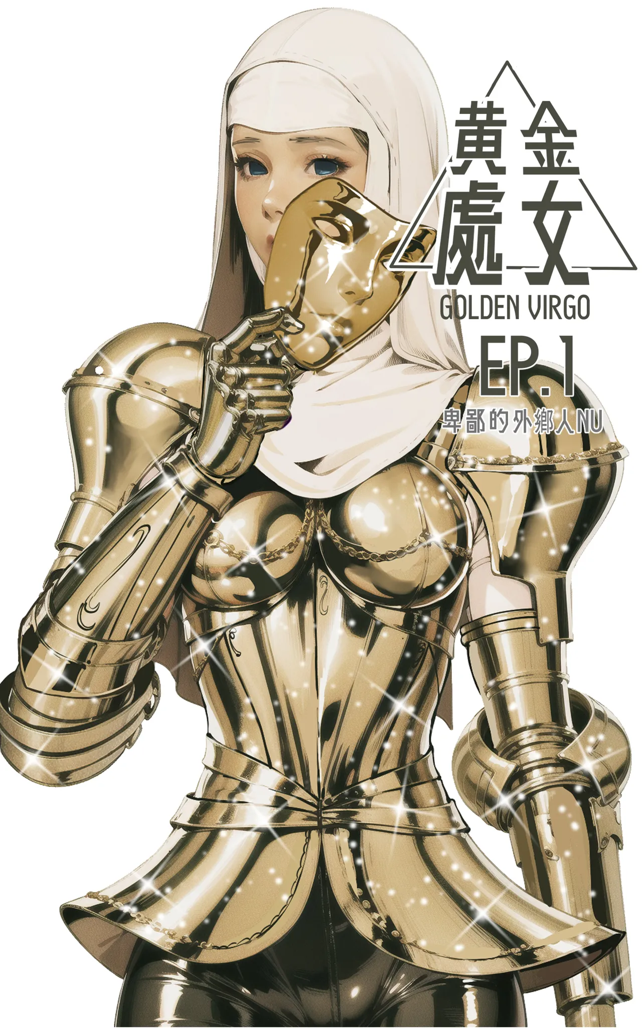 Golden Virgo 黄金处女 page 1 full