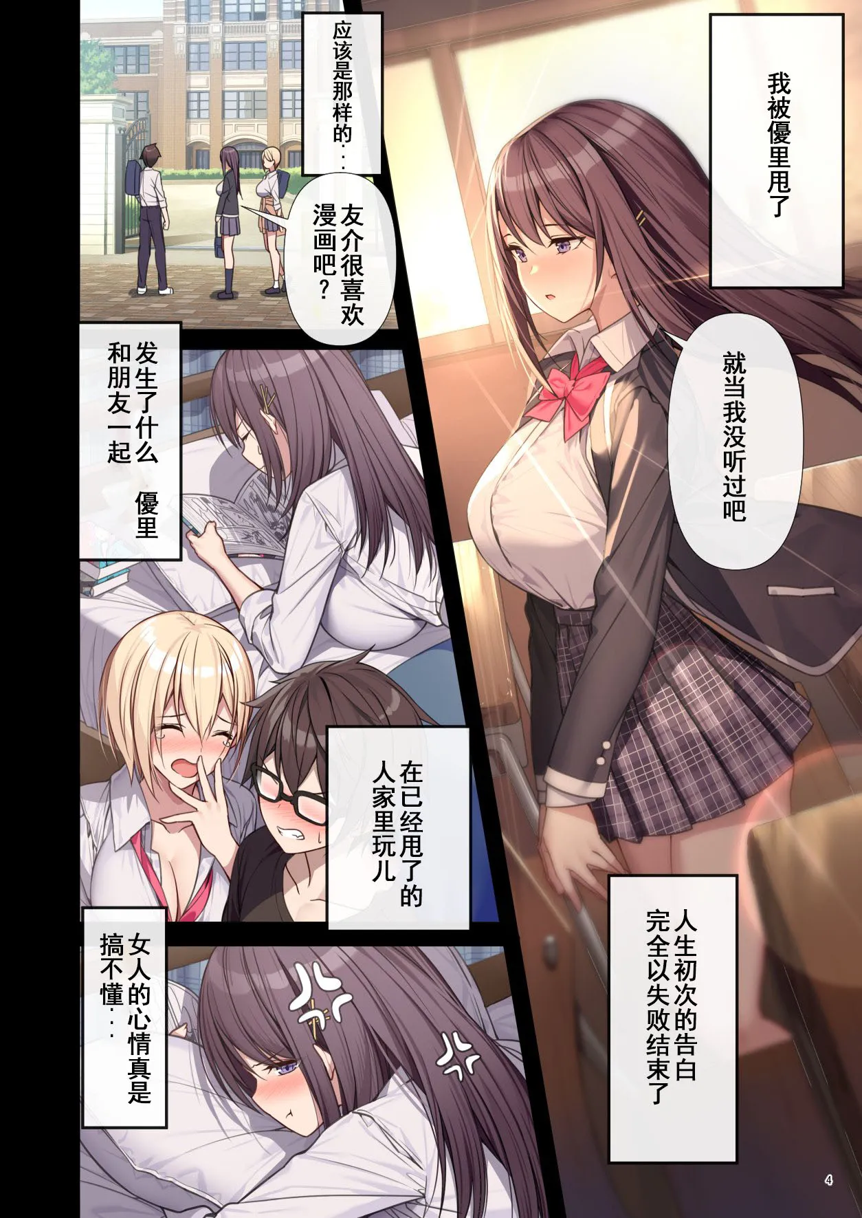 ラブトラ! after story page 5 full