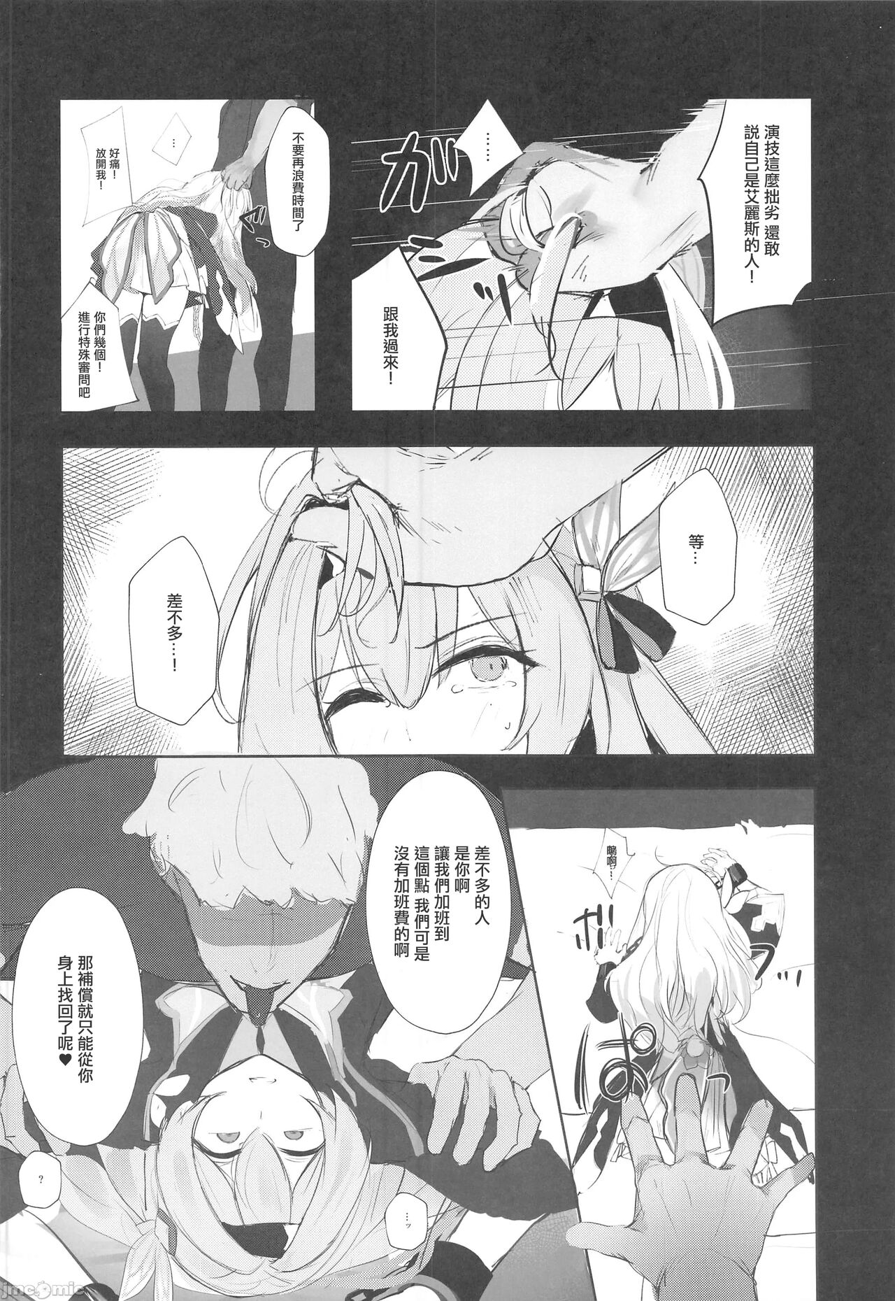 密航者尋問記録 page 5 full