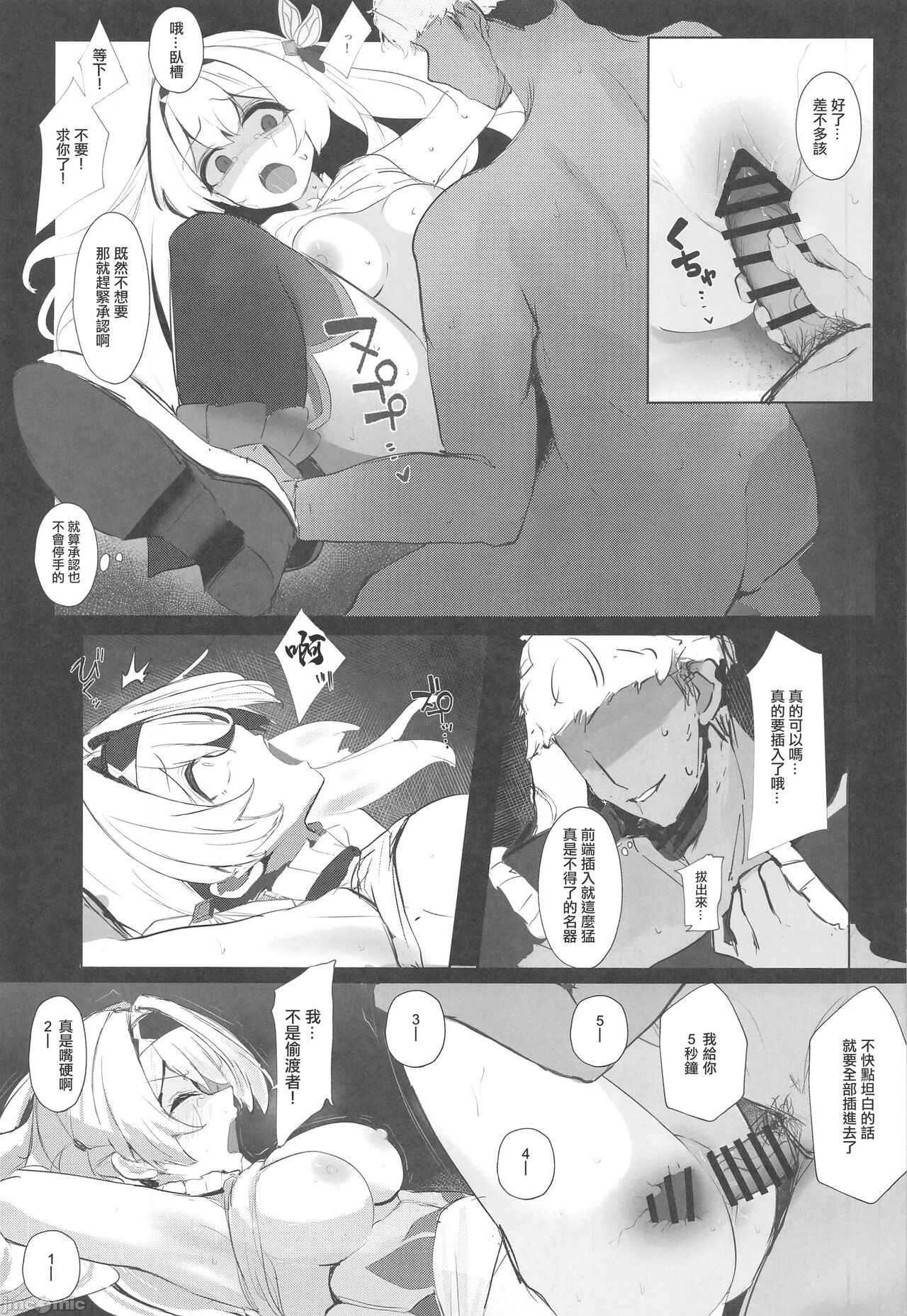 密航者尋問記録 page 8 full