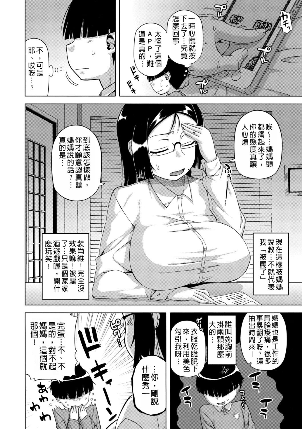 Ou-sama Appli - King App page 10 full