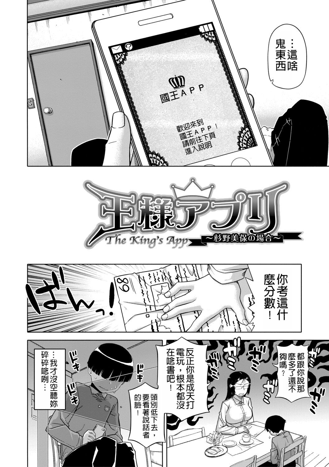Ou-sama Appli - King App page 8 full
