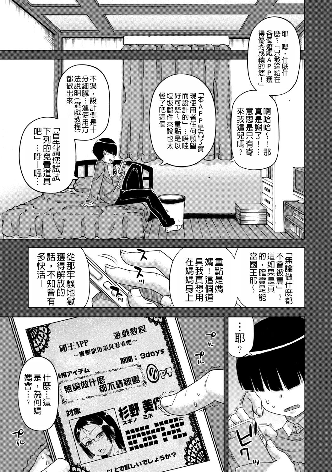 Ou-sama Appli - King App page 9 full