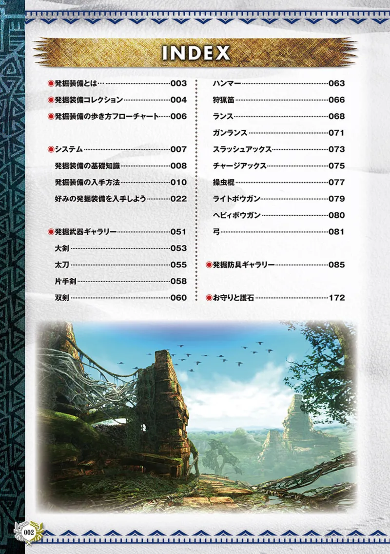 モンスターハンター4G 発掘装備探求ガイド page 3 full