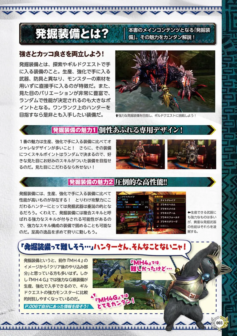 モンスターハンター4G 発掘装備探求ガイド page 4 full