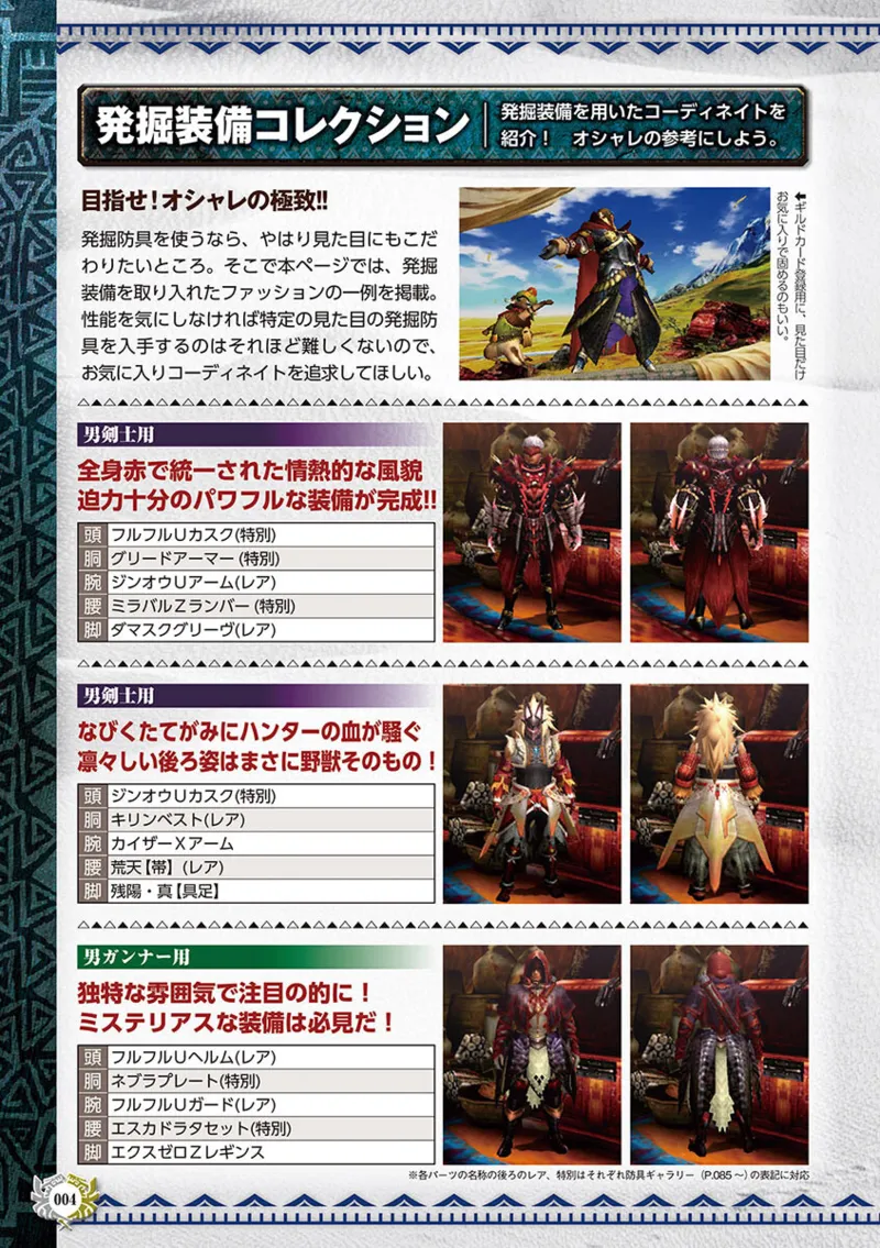 モンスターハンター4G 発掘装備探求ガイド page 5 full